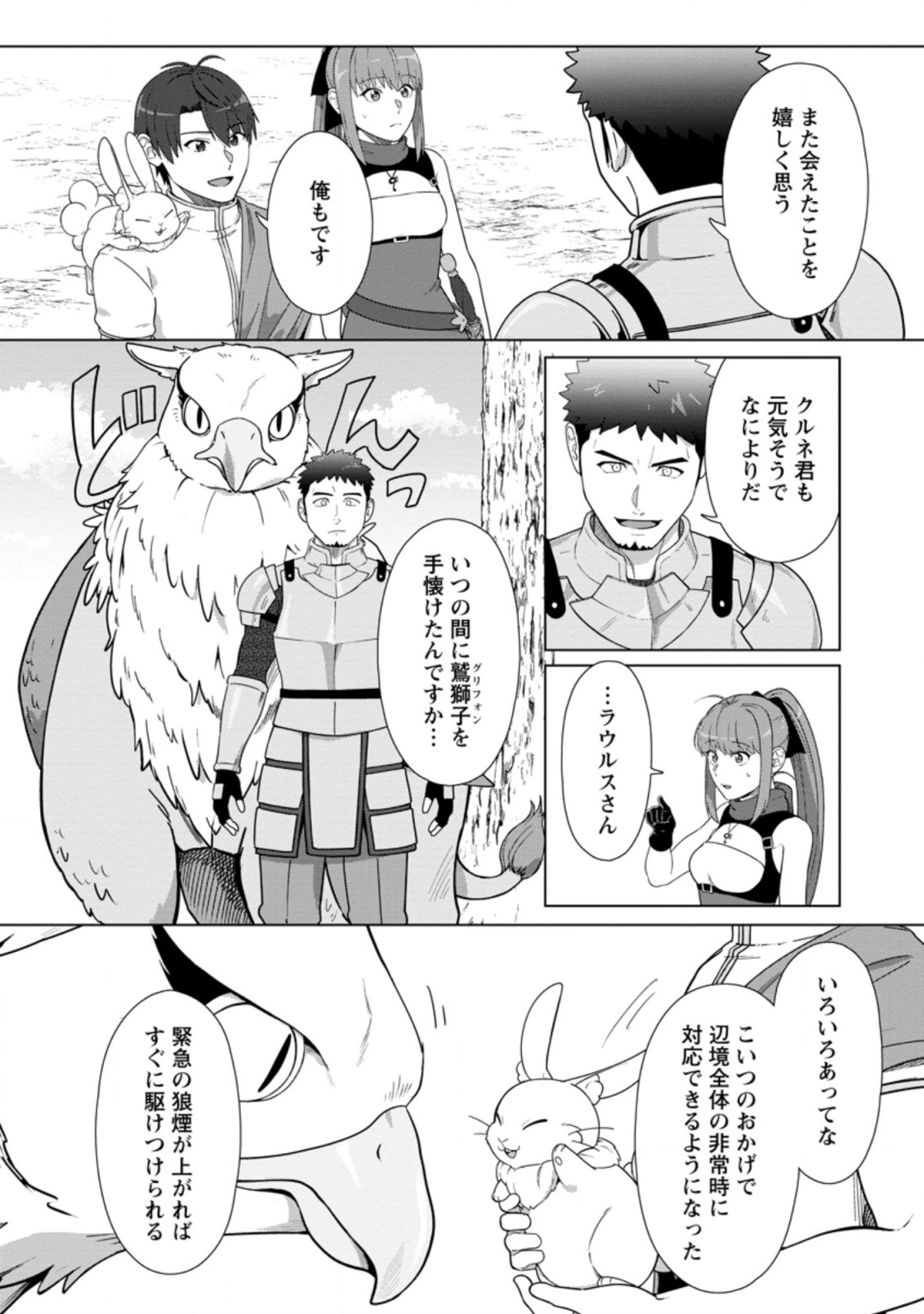 TENSHOKU NO SHINDEN O HIRAKIMASHITA (MANGA) - raw - Chapter 24.1 - https://jpdd.ccdd.to/JPDD/tenshokunoshindenohirakimashitamanga/208325/5ygctn450u5.jpg