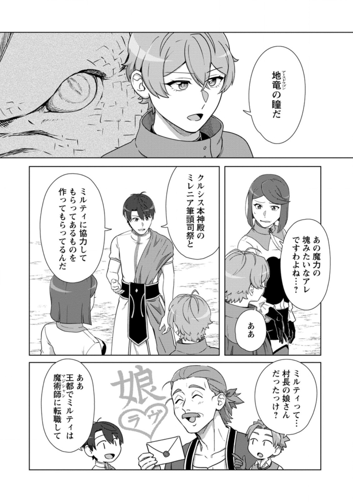 TENSHOKU NO SHINDEN O HIRAKIMASHITA (MANGA) - raw - Chapter 24.1 - https://jpdd.ccdd.to/JPDD/tenshokunoshindenohirakimashitamanga/208325/ccyrclnjryy.jpg