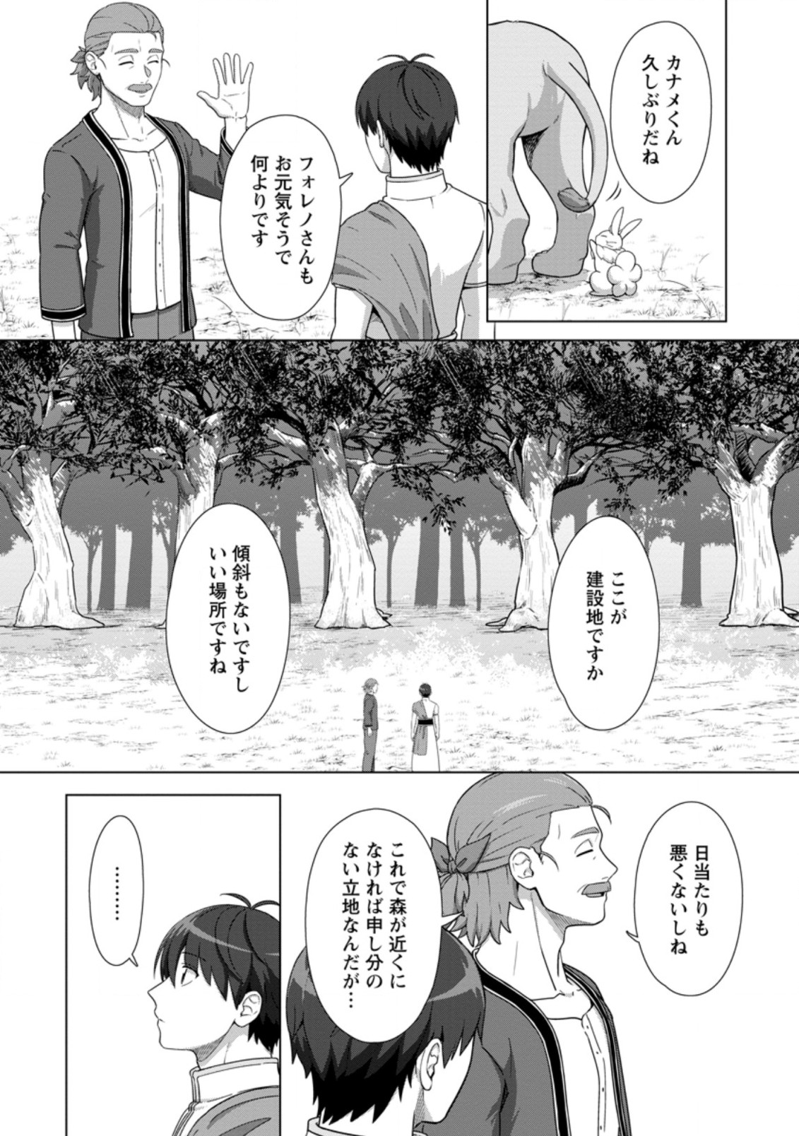 TENSHOKU NO SHINDEN O HIRAKIMASHITA (MANGA) - raw - Chapter 24.1 - https://jpdd.ccdd.to/JPDD/tenshokunoshindenohirakimashitamanga/208325/igj3wxw33gz.jpg