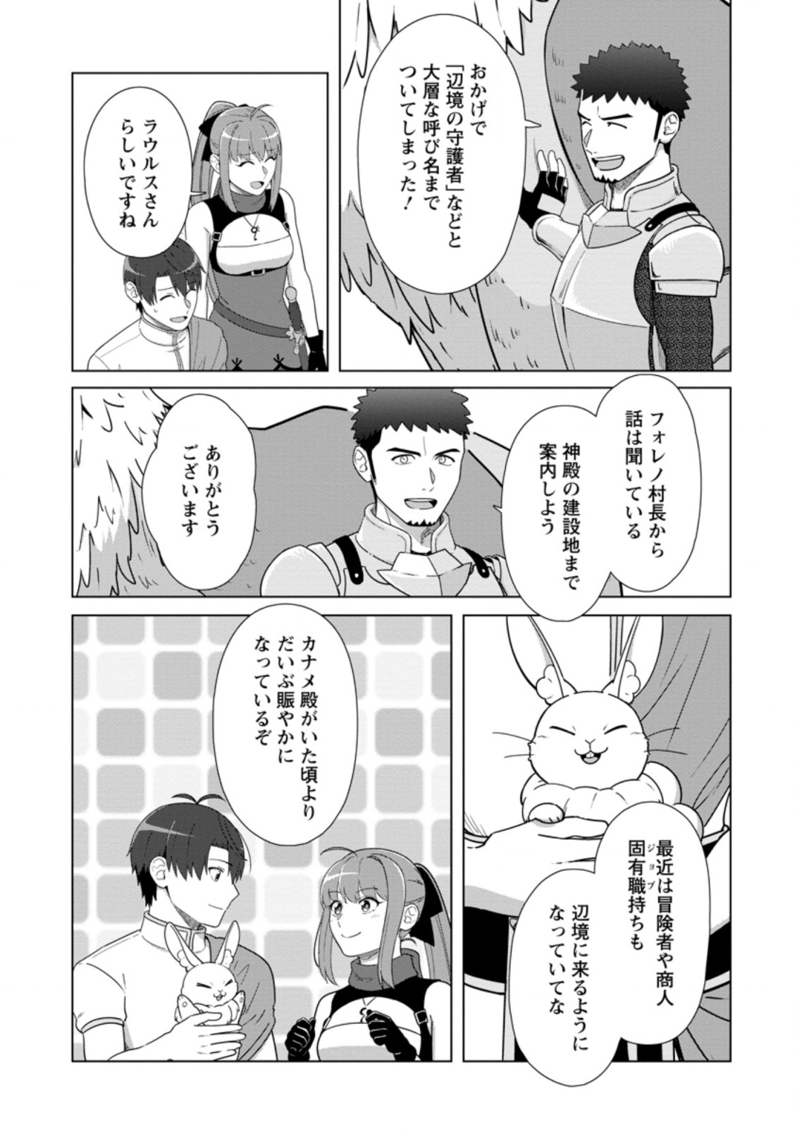 TENSHOKU NO SHINDEN O HIRAKIMASHITA (MANGA) - raw - Chapter 24.1 - https://jpdd.ccdd.to/JPDD/tenshokunoshindenohirakimashitamanga/208325/iwrke5q5323.jpg