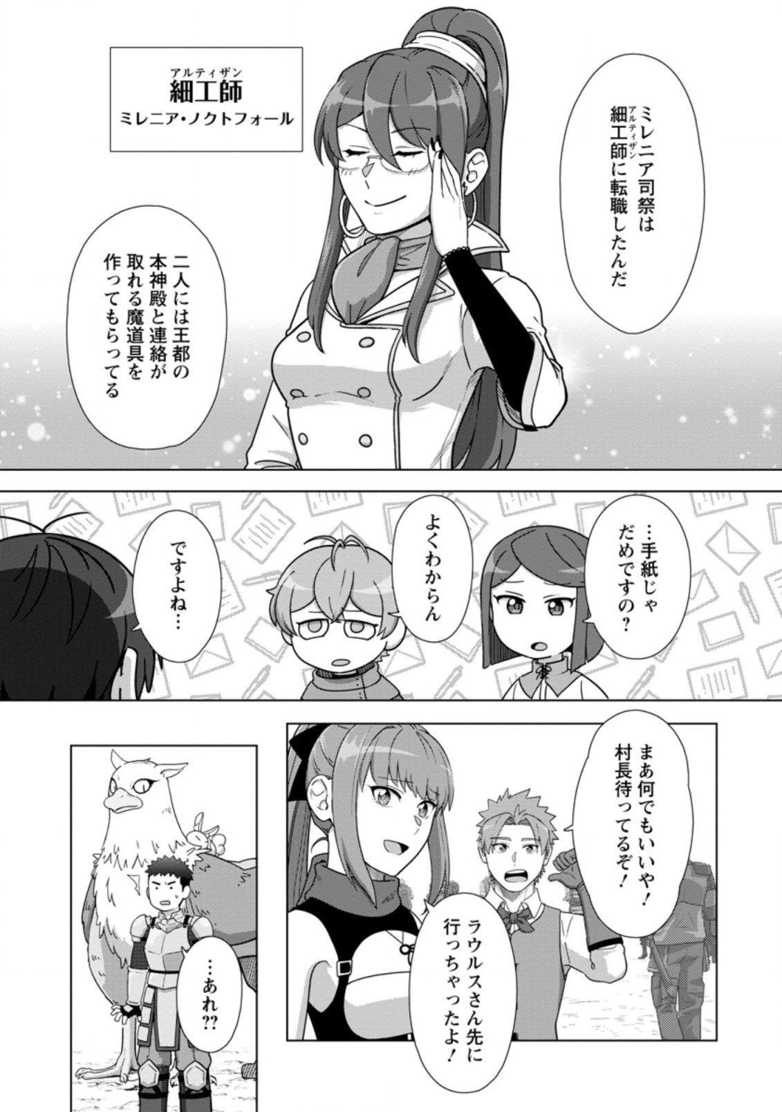 TENSHOKU NO SHINDEN O HIRAKIMASHITA (MANGA) - raw - Chapter 24.1 - https://jpdd.ccdd.to/JPDD/tenshokunoshindenohirakimashitamanga/208325/kab4mmzfupo.jpg