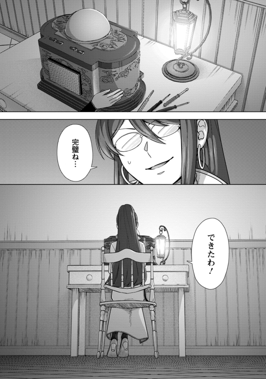 TENSHOKU NO SHINDEN O HIRAKIMASHITA (MANGA) - raw - Chapter 24.1 - https://jpdd.ccdd.to/JPDD/tenshokunoshindenohirakimashitamanga/208325/myoei4j5zbi.jpg