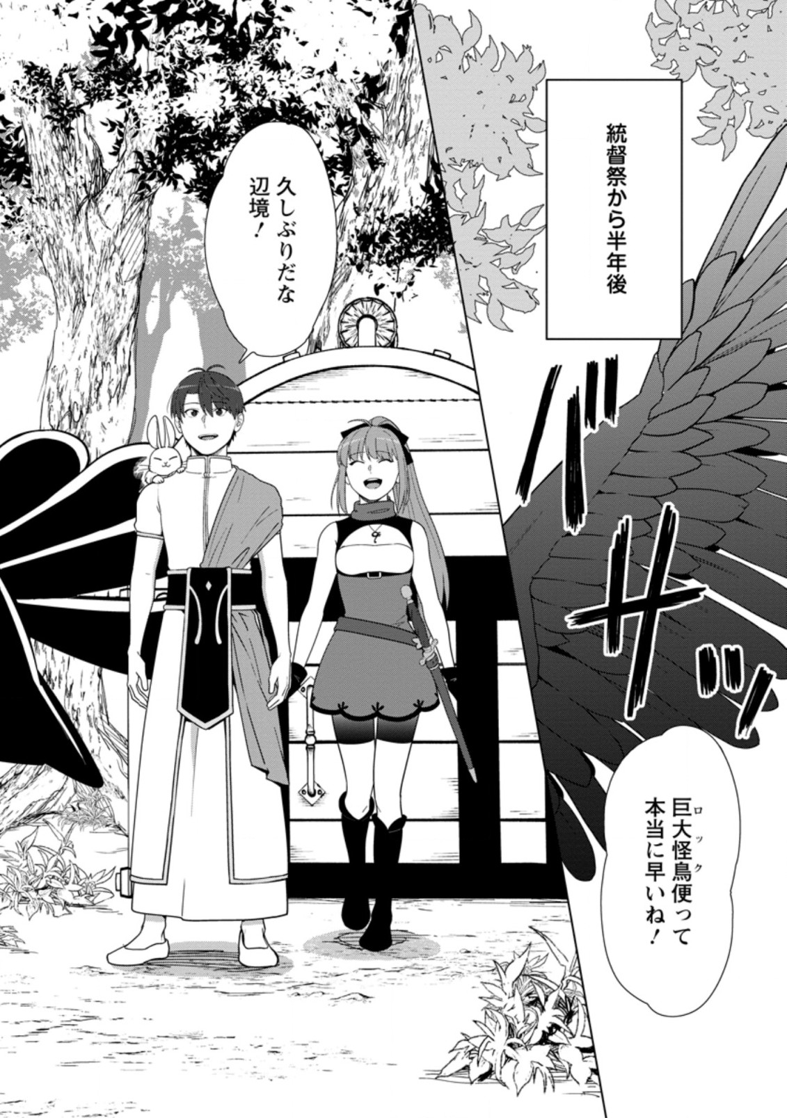 TENSHOKU NO SHINDEN O HIRAKIMASHITA (MANGA) - raw - Chapter 24.1 - https://jpdd.ccdd.to/JPDD/tenshokunoshindenohirakimashitamanga/208325/ypky2k5iixr.jpg
