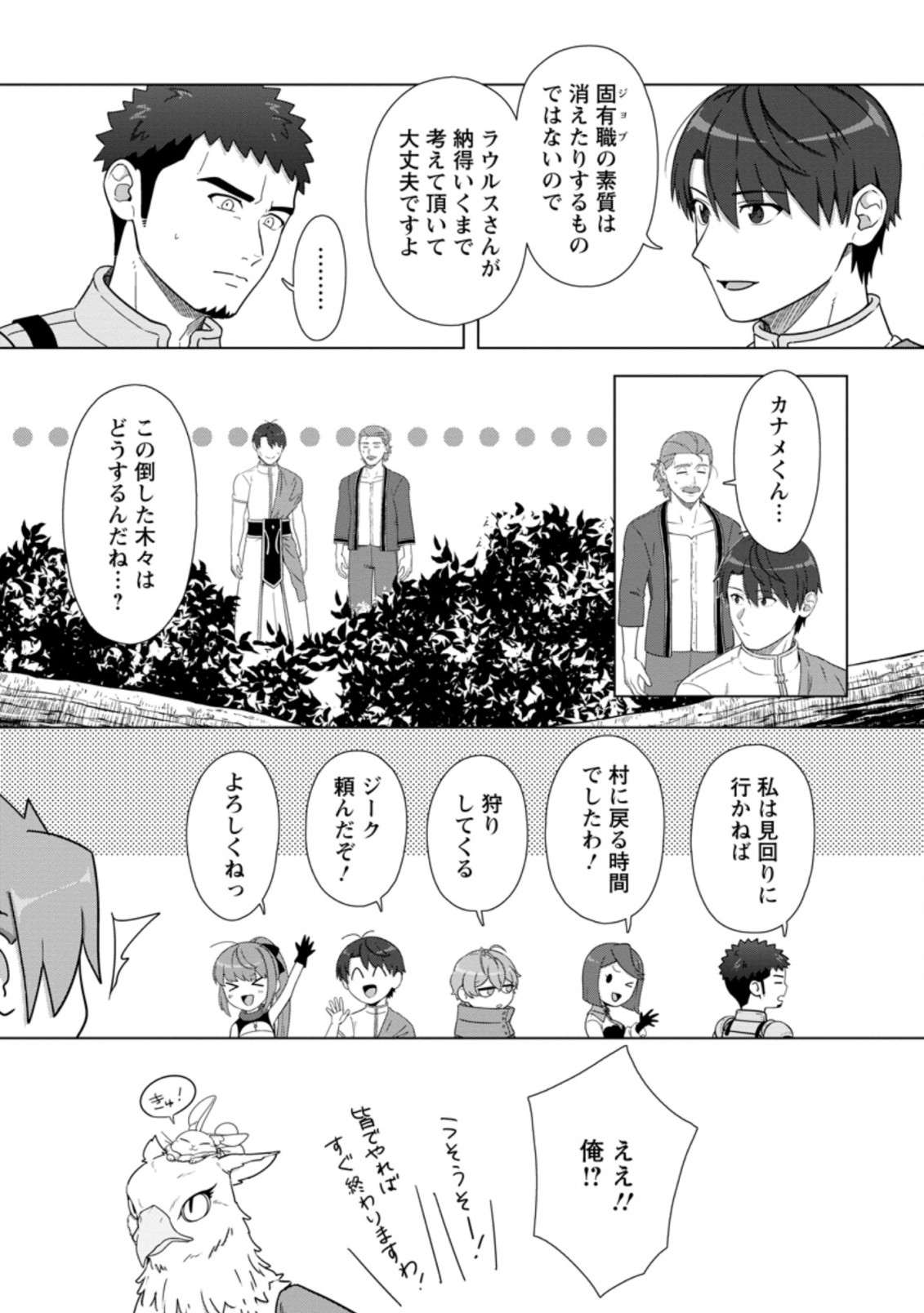 TENSHOKU NO SHINDEN O HIRAKIMASHITA (MANGA) - raw - Chapter 24.2 - https://jpdd.ccdd.to/JPDD/tenshokunoshindenohirakimashitamanga/209984/3oxhtfnkyye.jpg