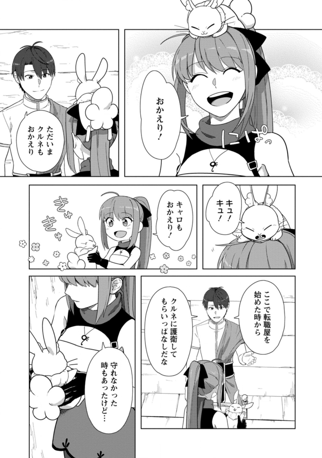 TENSHOKU NO SHINDEN O HIRAKIMASHITA (MANGA) - raw - Chapter 24.2 - https://jpdd.ccdd.to/JPDD/tenshokunoshindenohirakimashitamanga/209984/4vnskts1thm.jpg