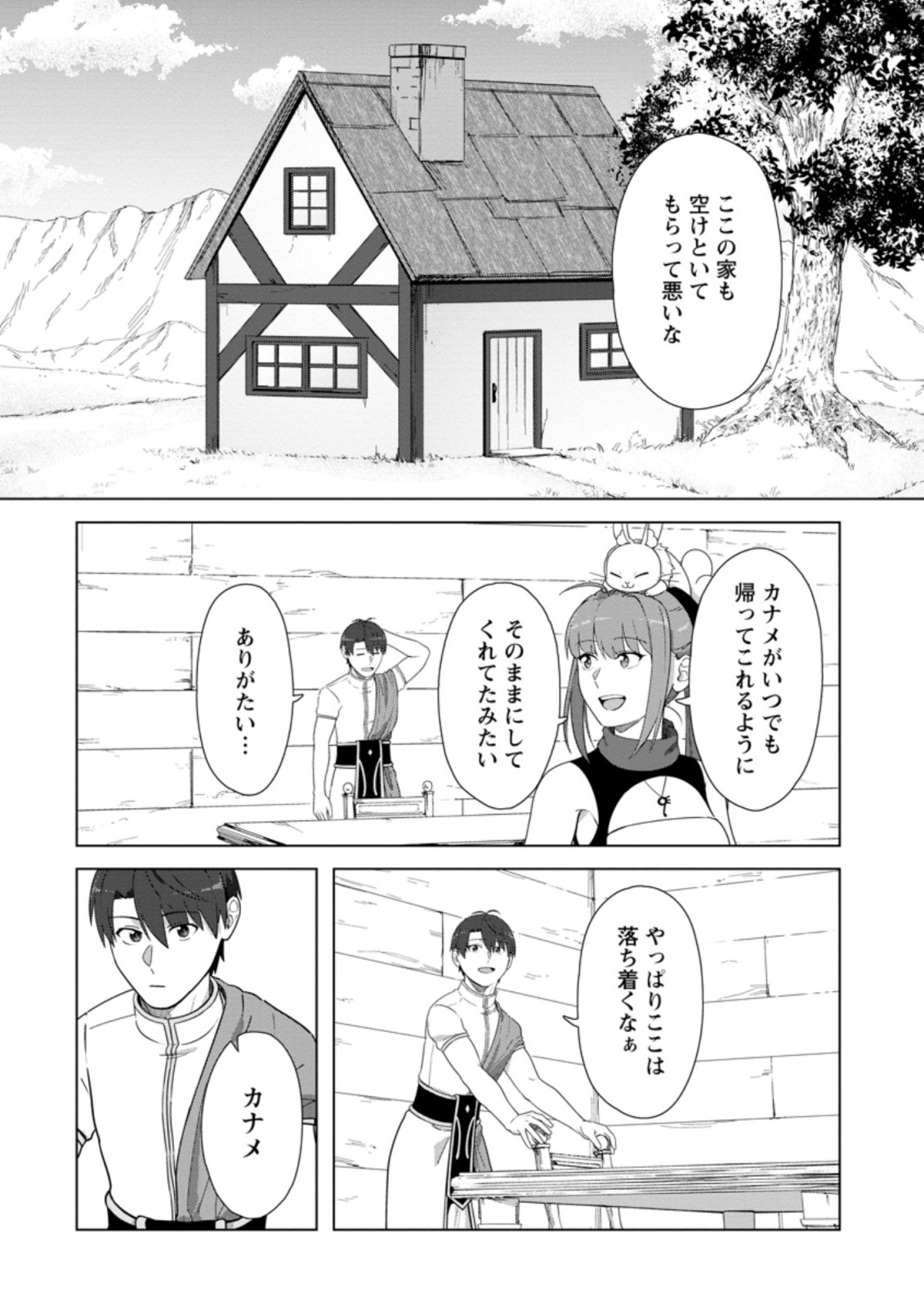 TENSHOKU NO SHINDEN O HIRAKIMASHITA (MANGA) - raw - Chapter 24.2 - https://jpdd.ccdd.to/JPDD/tenshokunoshindenohirakimashitamanga/209984/ifvihzgdehd.jpg