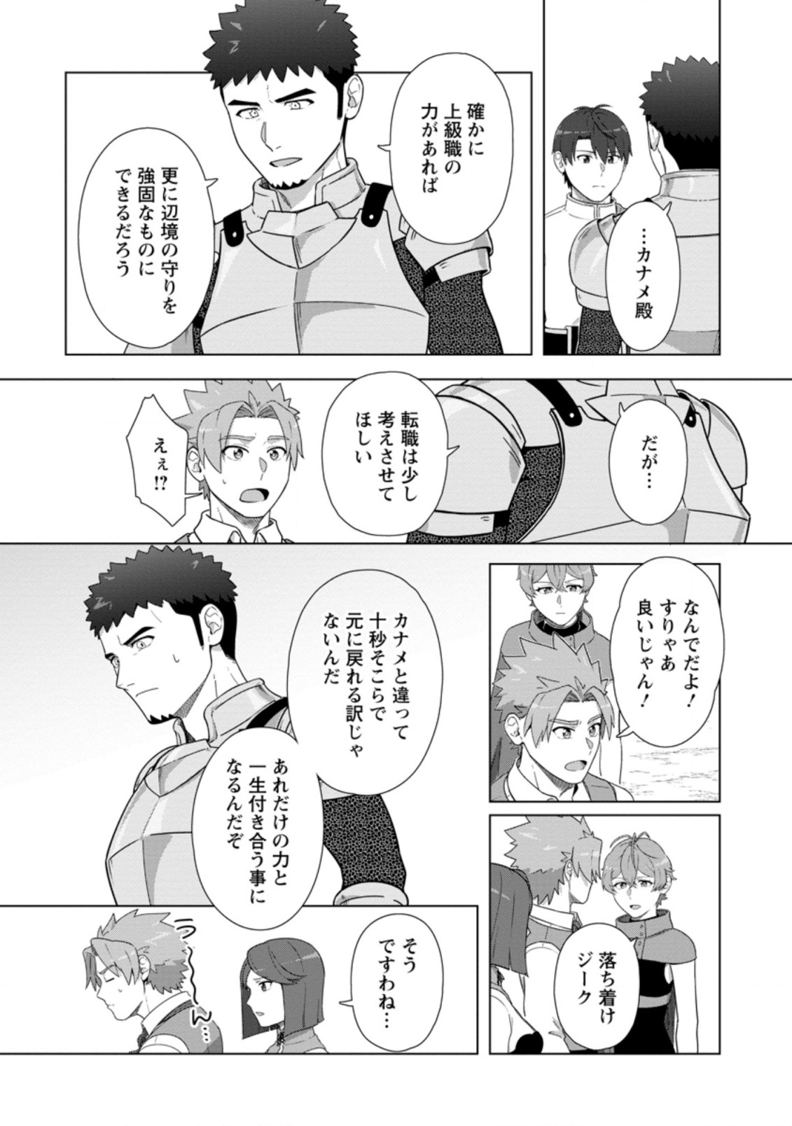 TENSHOKU NO SHINDEN O HIRAKIMASHITA (MANGA) - raw - Chapter 24.2 - https://jpdd.ccdd.to/JPDD/tenshokunoshindenohirakimashitamanga/209984/omp100ktsgg.jpg