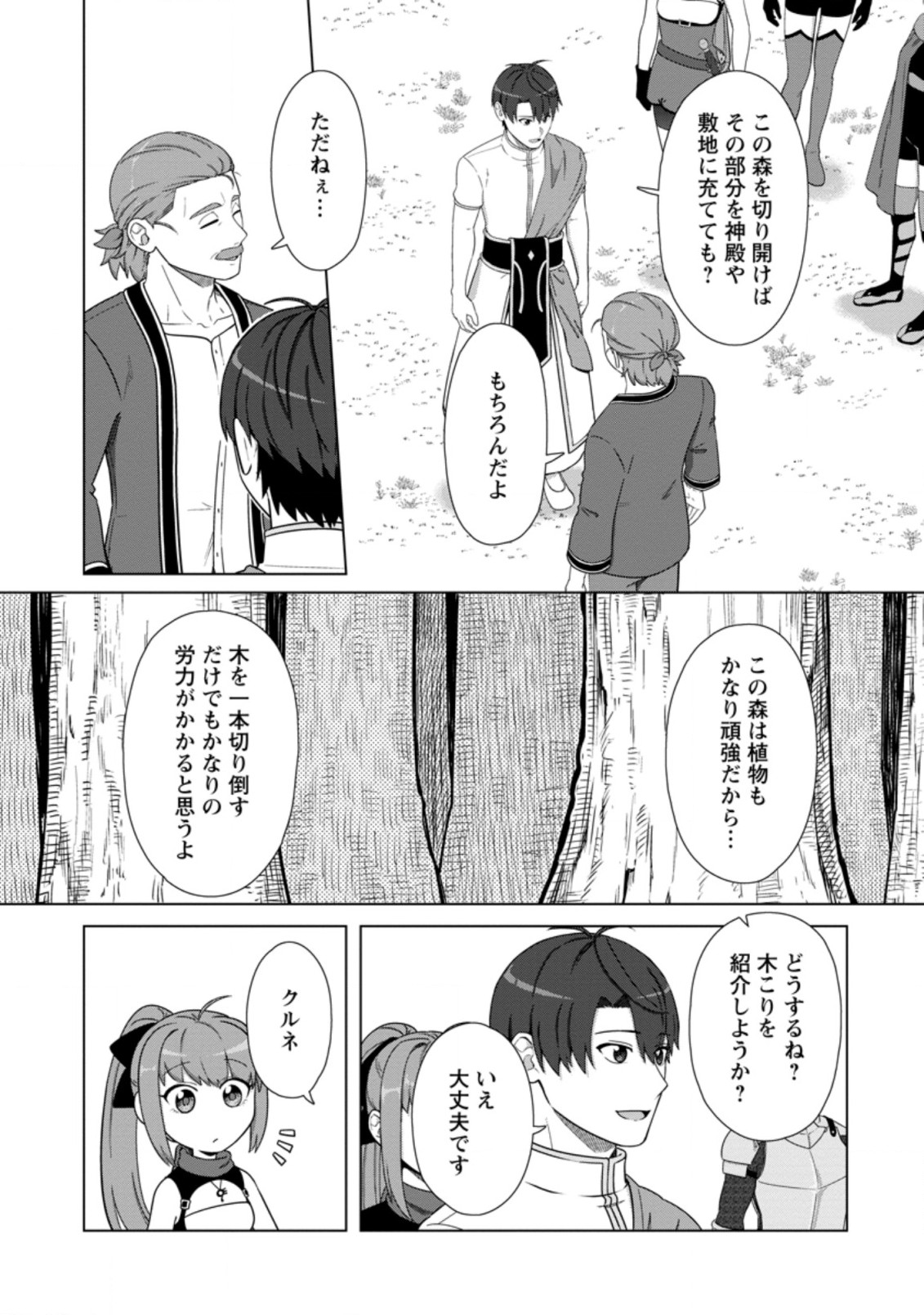 TENSHOKU NO SHINDEN O HIRAKIMASHITA (MANGA) - raw - Chapter 24.2 - https://jpdd.ccdd.to/JPDD/tenshokunoshindenohirakimashitamanga/209984/v2zqdm1qebe.jpg
