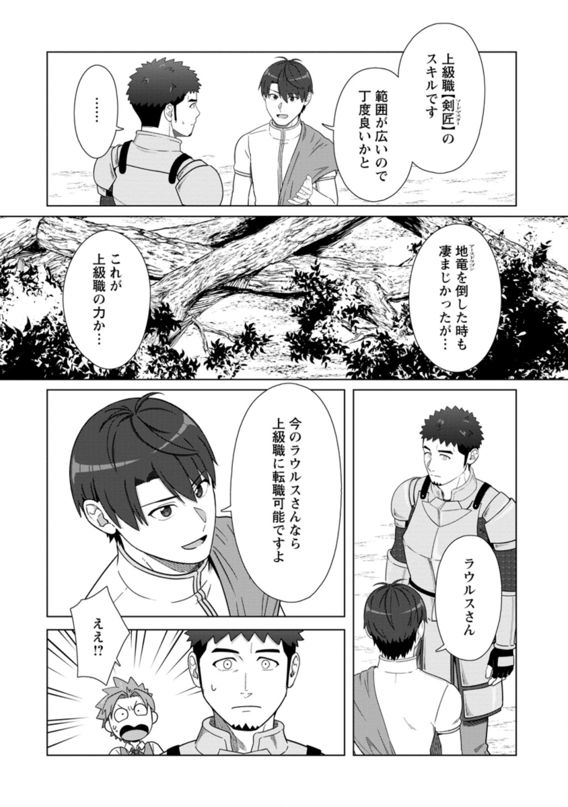 TENSHOKU NO SHINDEN O HIRAKIMASHITA (MANGA) - raw - Chapter 24.2 - https://jpdd.ccdd.to/JPDD/tenshokunoshindenohirakimashitamanga/209984/wcg45nczdx3.jpg