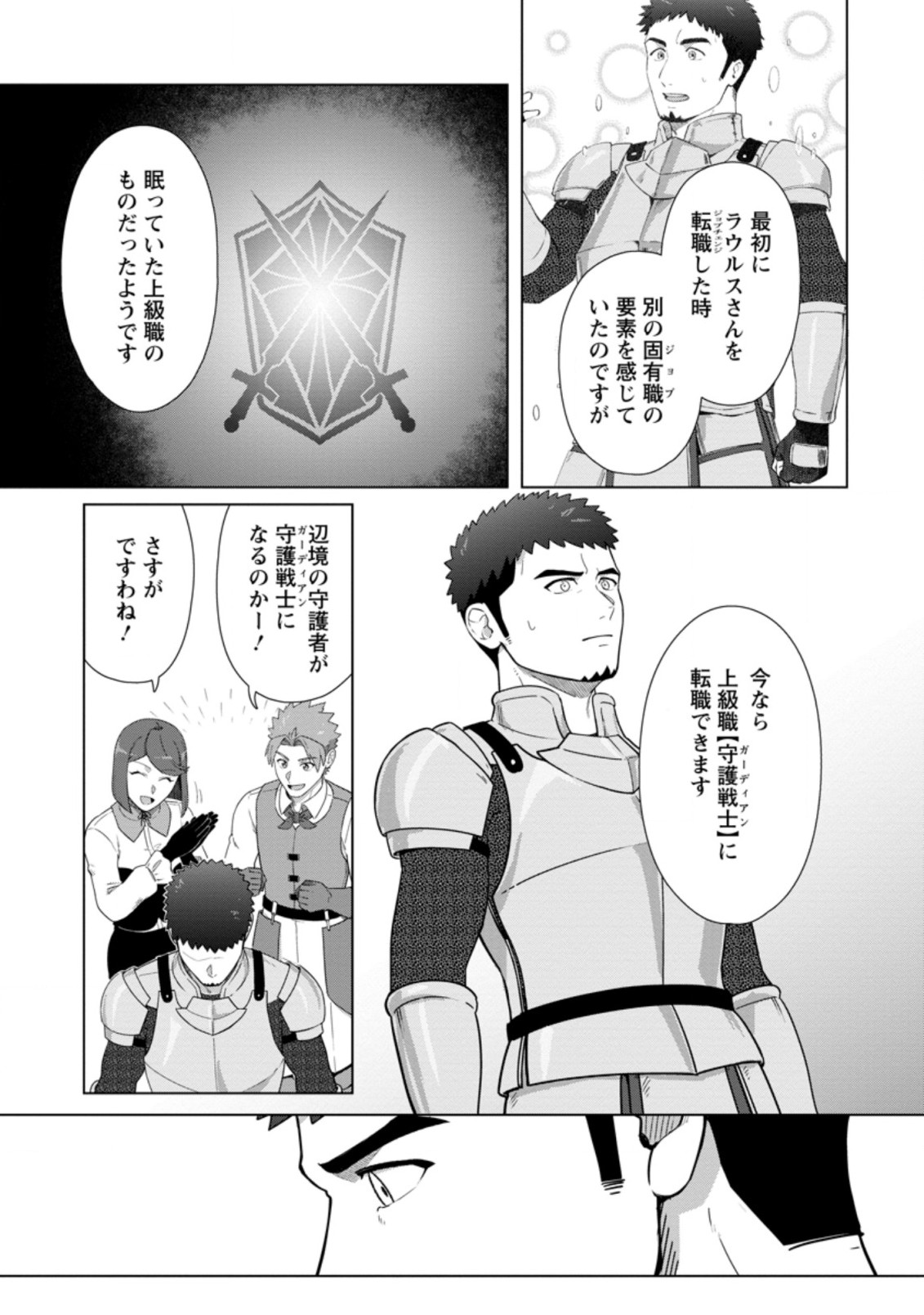 TENSHOKU NO SHINDEN O HIRAKIMASHITA (MANGA) - raw - Chapter 24.2 - https://jpdd.ccdd.to/JPDD/tenshokunoshindenohirakimashitamanga/209984/ynhneaaoeiq.jpg