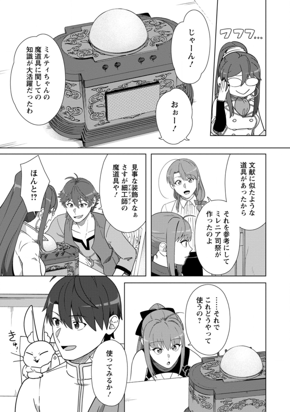 TENSHOKU NO SHINDEN O HIRAKIMASHITA (MANGA) - raw - Chapter 24.3 - https://jpdd.ccdd.to/JPDD/tenshokunoshindenohirakimashitamanga/211140/cjmth24j4og.jpg