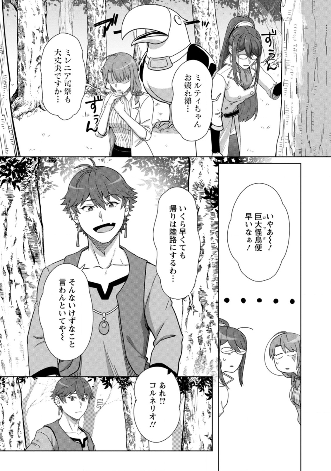 TENSHOKU NO SHINDEN O HIRAKIMASHITA (MANGA) - raw - Chapter 24.3 - https://jpdd.ccdd.to/JPDD/tenshokunoshindenohirakimashitamanga/211140/h50di3m235g.jpg