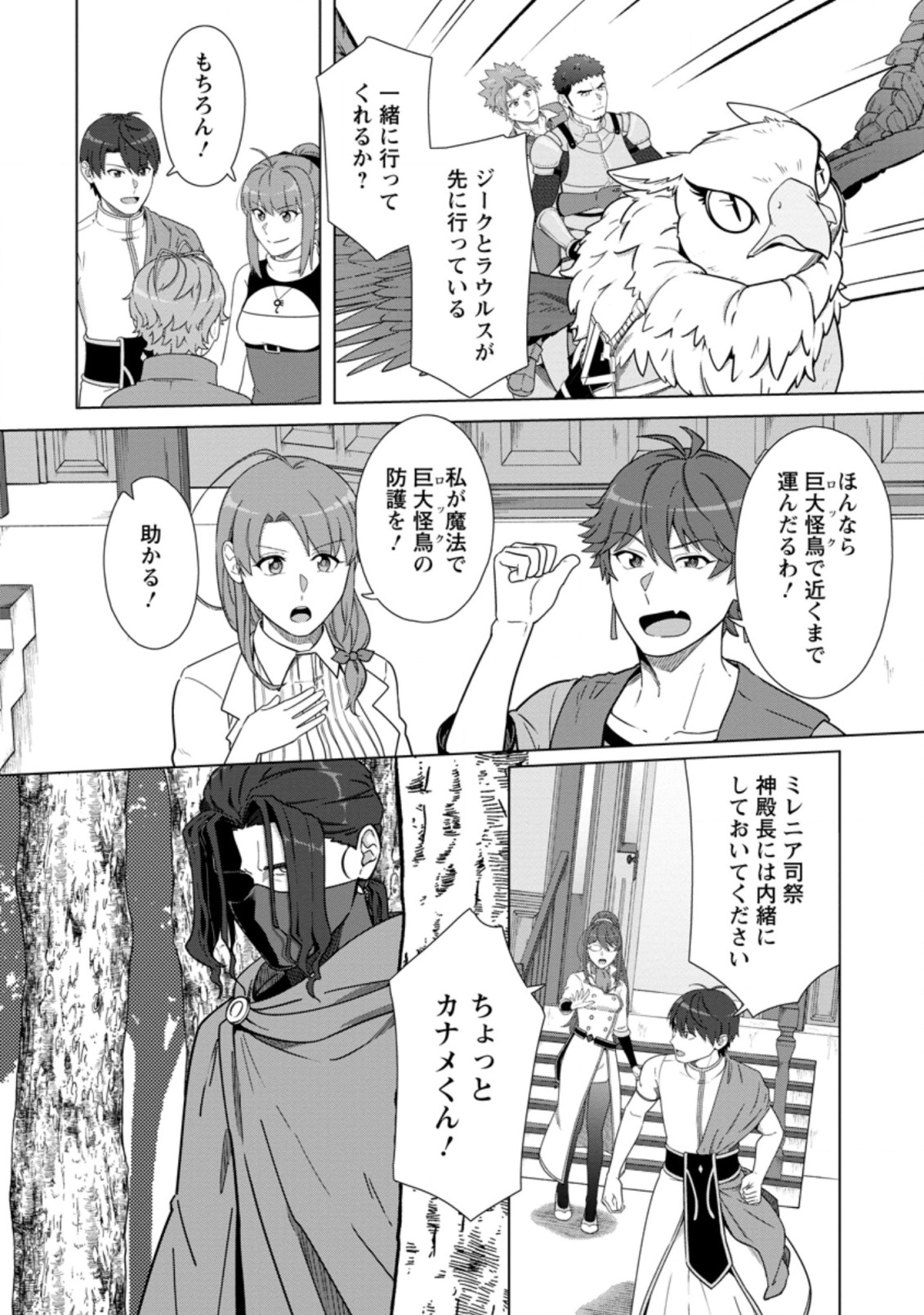 TENSHOKU NO SHINDEN O HIRAKIMASHITA (MANGA) - raw - Chapter 24.3 - https://jpdd.ccdd.to/JPDD/tenshokunoshindenohirakimashitamanga/211140/ihki5rhmhc5.jpg