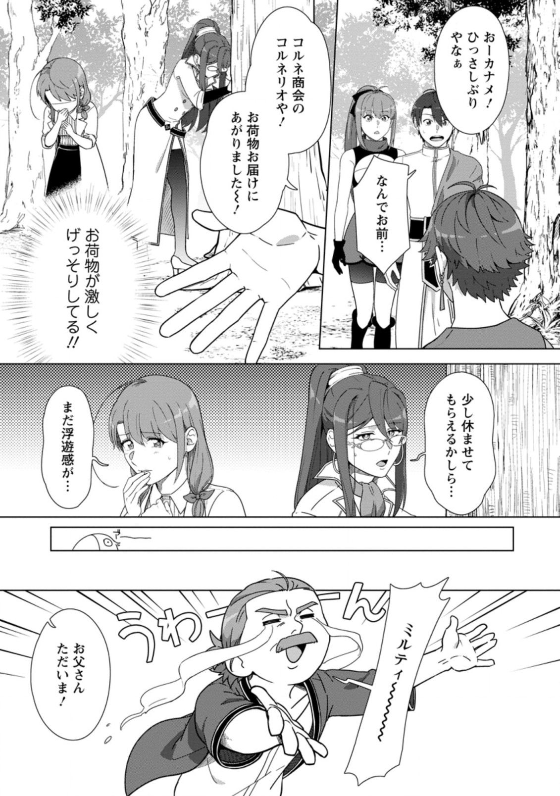 TENSHOKU NO SHINDEN O HIRAKIMASHITA (MANGA) - raw - Chapter 24.3 - https://jpdd.ccdd.to/JPDD/tenshokunoshindenohirakimashitamanga/211140/n0pydxzfq4z.jpg