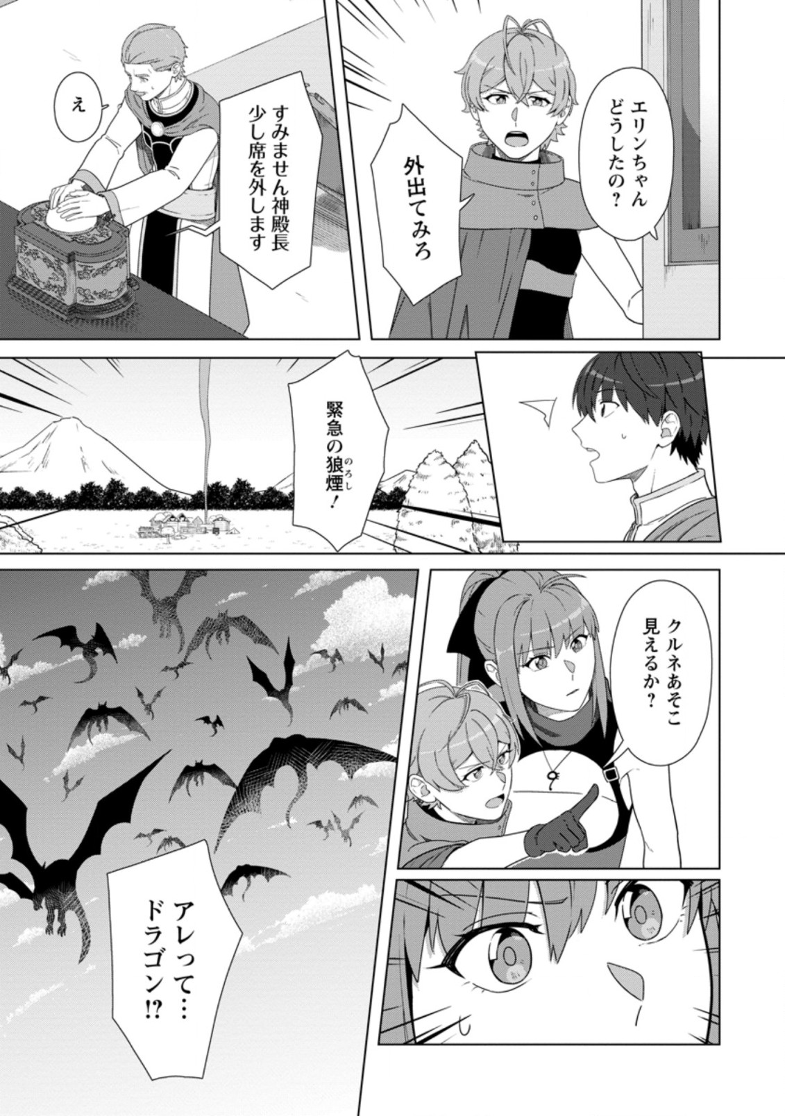 TENSHOKU NO SHINDEN O HIRAKIMASHITA (MANGA) - raw - Chapter 24.3 - https://jpdd.ccdd.to/JPDD/tenshokunoshindenohirakimashitamanga/211140/vgttrwsid4k.jpg