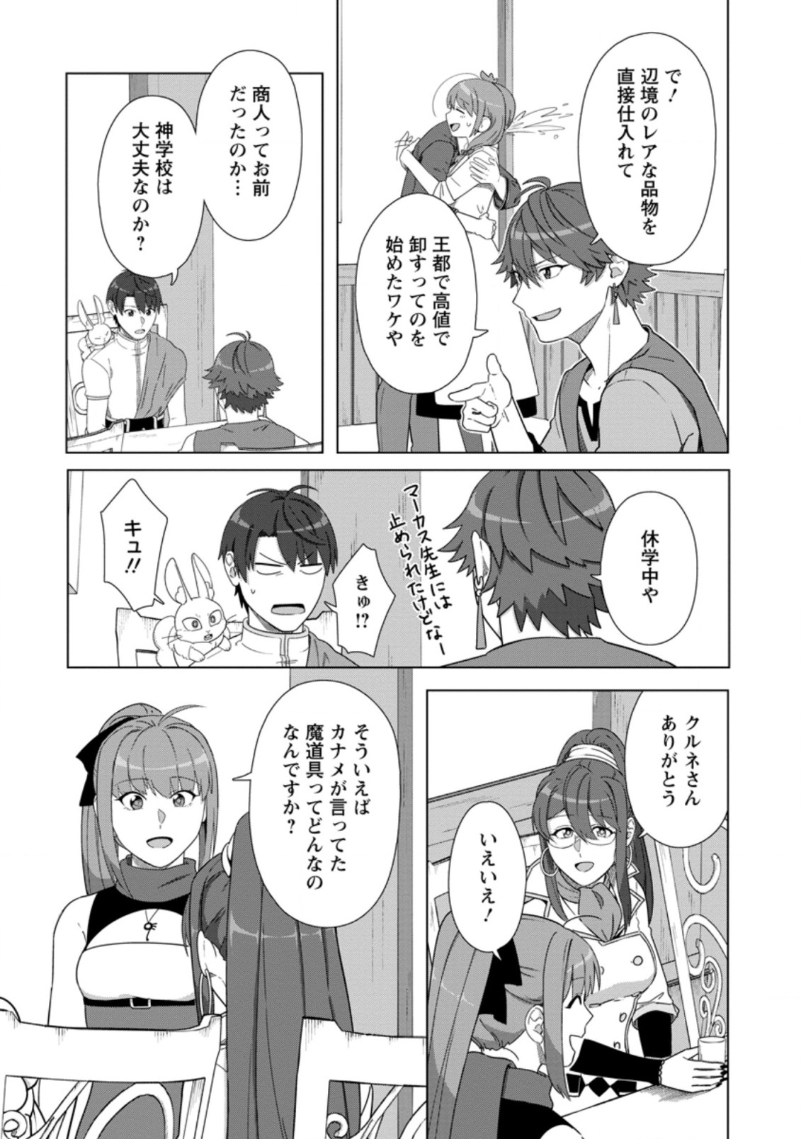 TENSHOKU NO SHINDEN O HIRAKIMASHITA (MANGA) - raw - Chapter 24.3 - https://jpdd.ccdd.to/JPDD/tenshokunoshindenohirakimashitamanga/211140/x2nwdr0piij.jpg