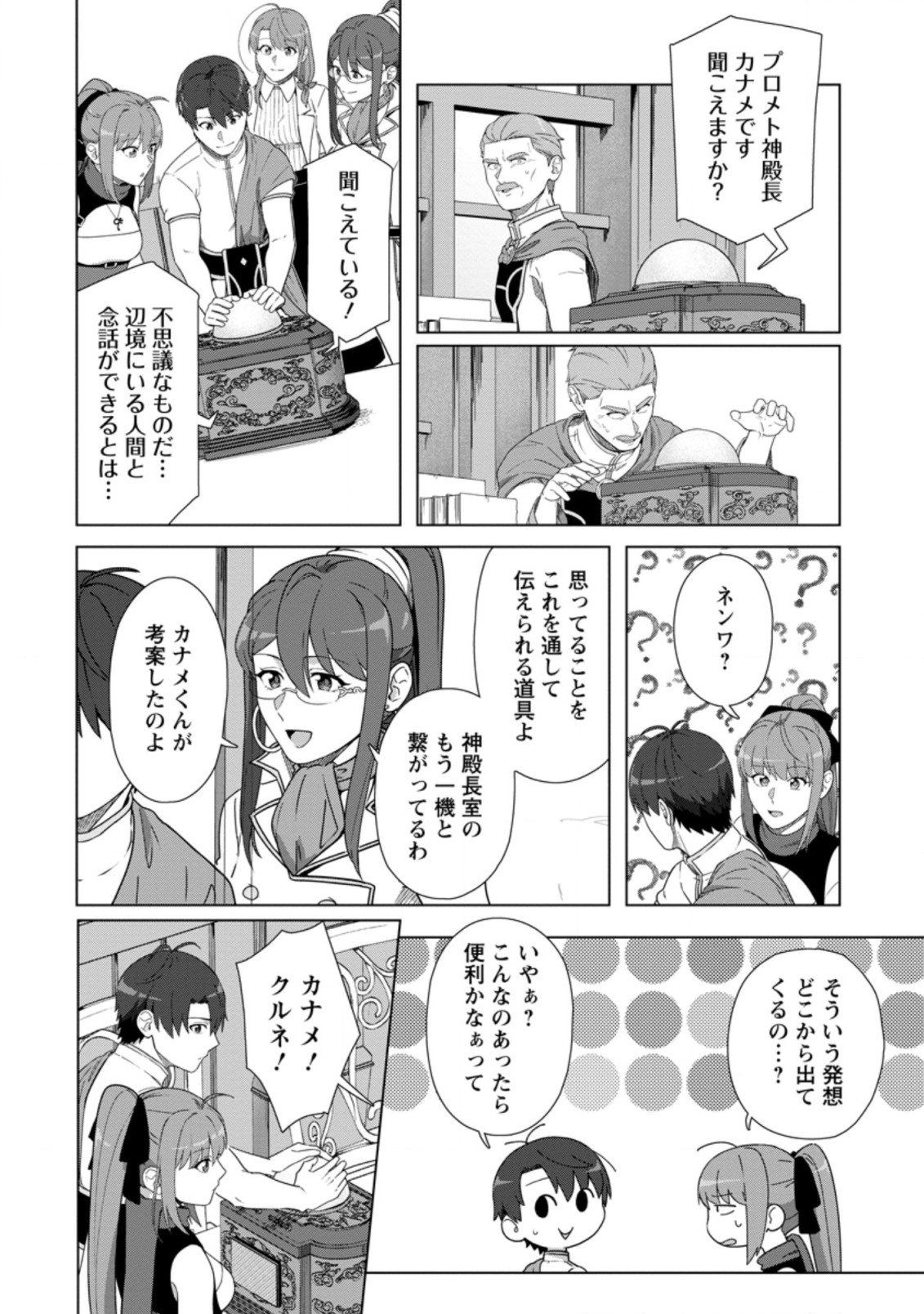 TENSHOKU NO SHINDEN O HIRAKIMASHITA (MANGA) - raw - Chapter 24.3 - https://jpdd.ccdd.to/JPDD/tenshokunoshindenohirakimashitamanga/211140/xcmwfmhe4lk.jpg