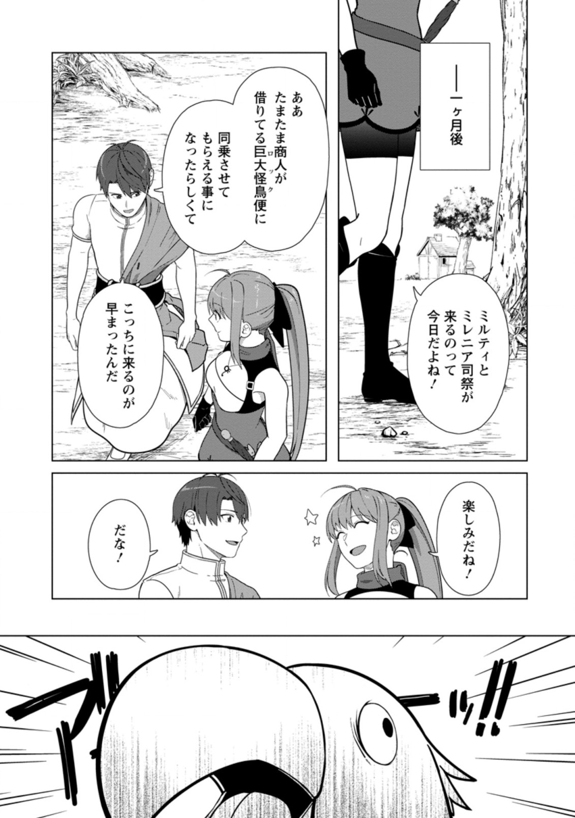TENSHOKU NO SHINDEN O HIRAKIMASHITA (MANGA) - raw - Chapter 24.3 - https://jpdd.ccdd.to/JPDD/tenshokunoshindenohirakimashitamanga/211140/xe4mzboidze.jpg