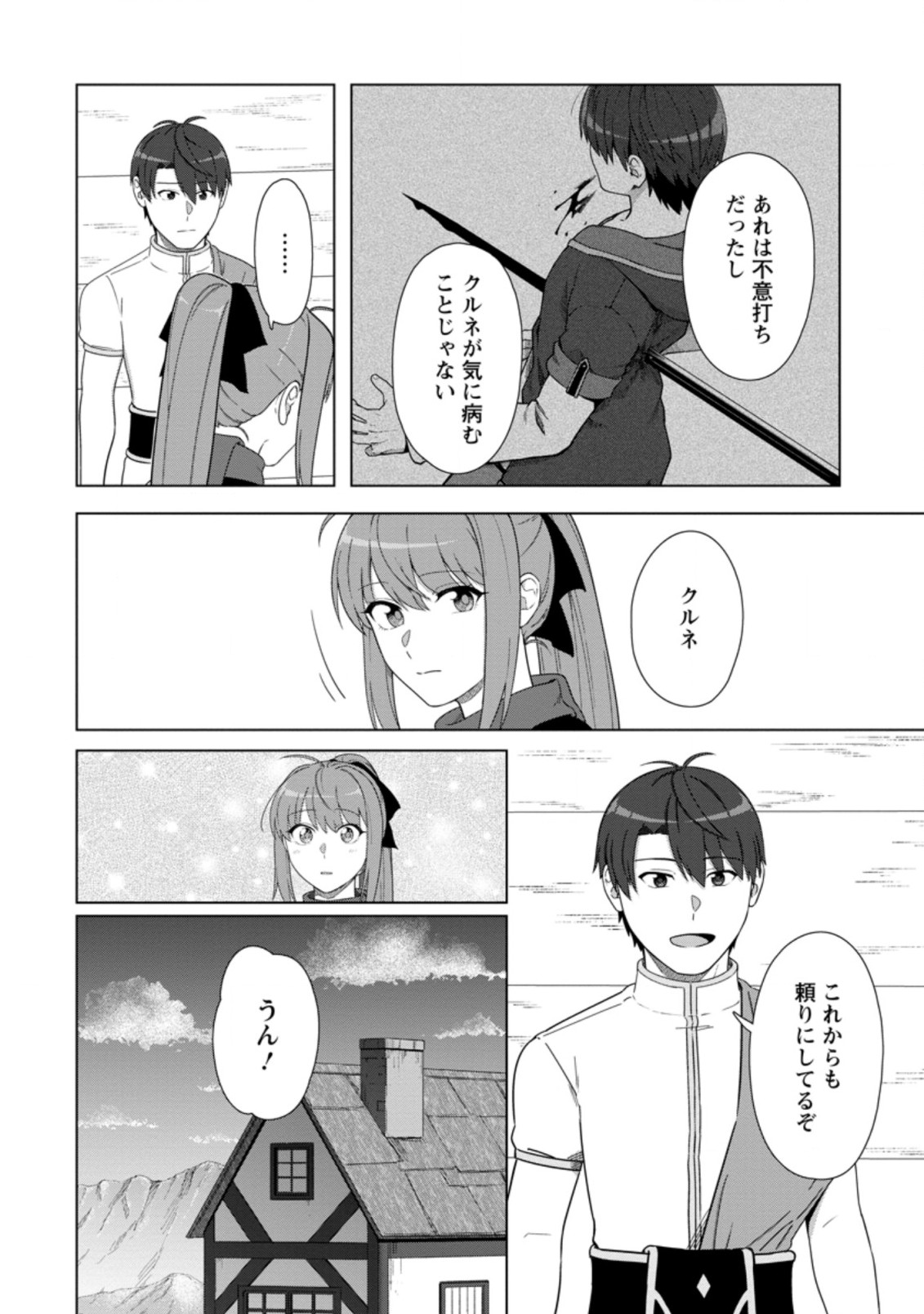 TENSHOKU NO SHINDEN O HIRAKIMASHITA (MANGA) - raw - Chapter 24.3 - https://jpdd.ccdd.to/JPDD/tenshokunoshindenohirakimashitamanga/211140/yo5dsvd5tsx.jpg