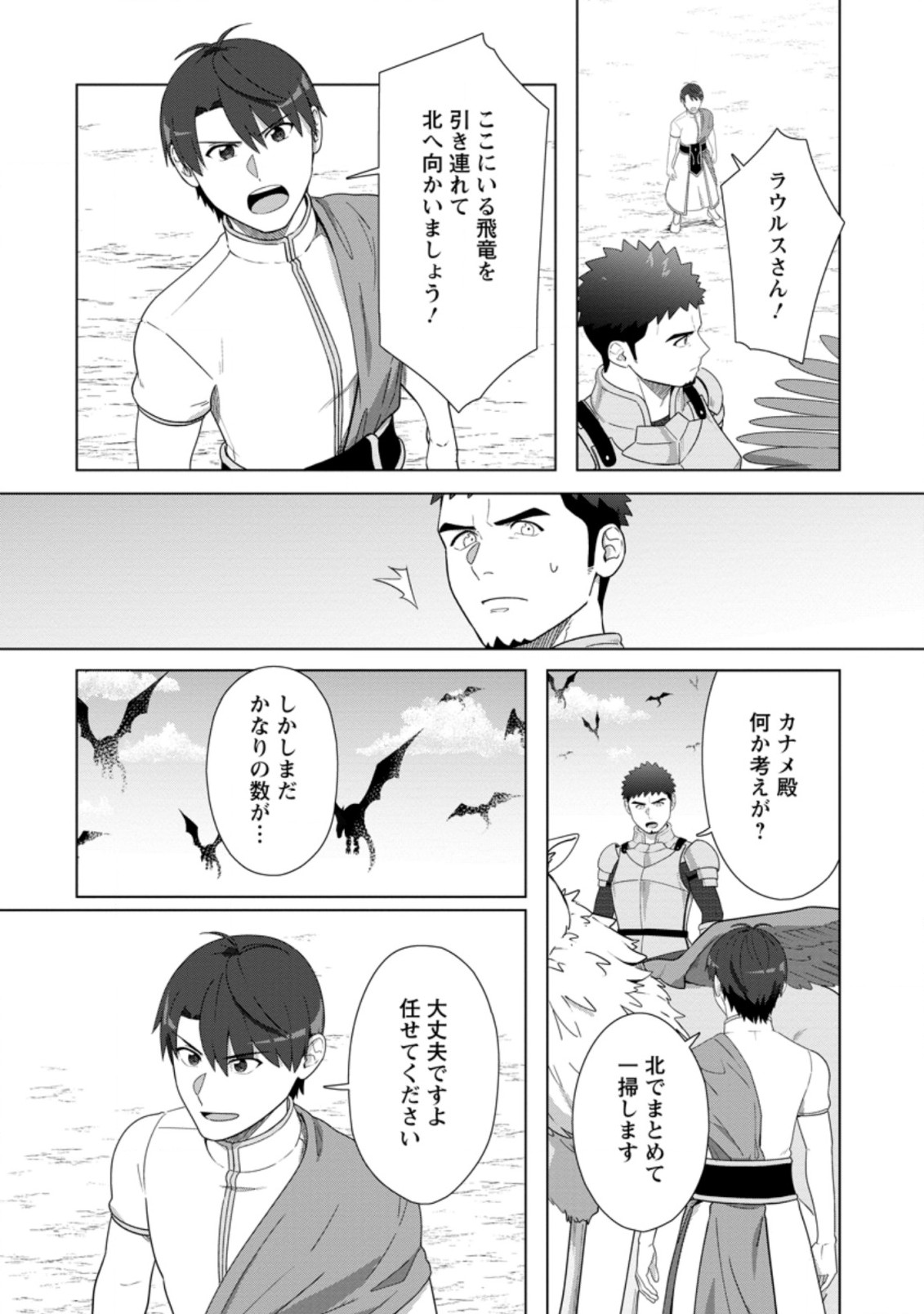 TENSHOKU NO SHINDEN O HIRAKIMASHITA (MANGA) - raw - Chapter 25.1 - https://jpdd.ccdd.to/JPDD/tenshokunoshindenohirakimashitamanga/212459/eyhq3antxb5.jpg
