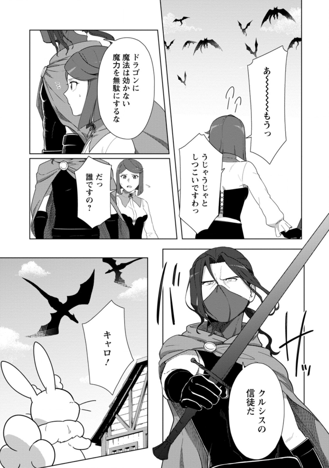 TENSHOKU NO SHINDEN O HIRAKIMASHITA (MANGA) - raw - Chapter 25.1 - https://jpdd.ccdd.to/JPDD/tenshokunoshindenohirakimashitamanga/212459/g5lc5nunw3a.jpg