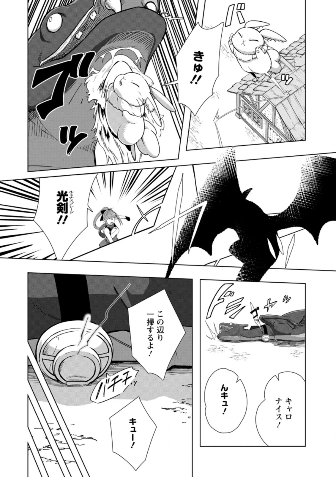 TENSHOKU NO SHINDEN O HIRAKIMASHITA (MANGA) - raw - Chapter 25.1 - https://jpdd.ccdd.to/JPDD/tenshokunoshindenohirakimashitamanga/212459/gwnozyznfhm.jpg