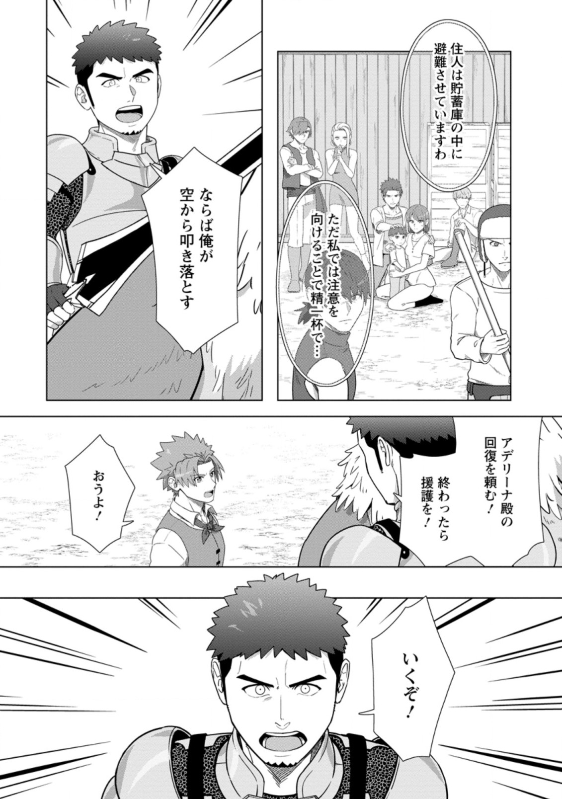 TENSHOKU NO SHINDEN O HIRAKIMASHITA (MANGA) - raw - Chapter 25.1 - https://jpdd.ccdd.to/JPDD/tenshokunoshindenohirakimashitamanga/212459/gwrdxx3pmzk.jpg