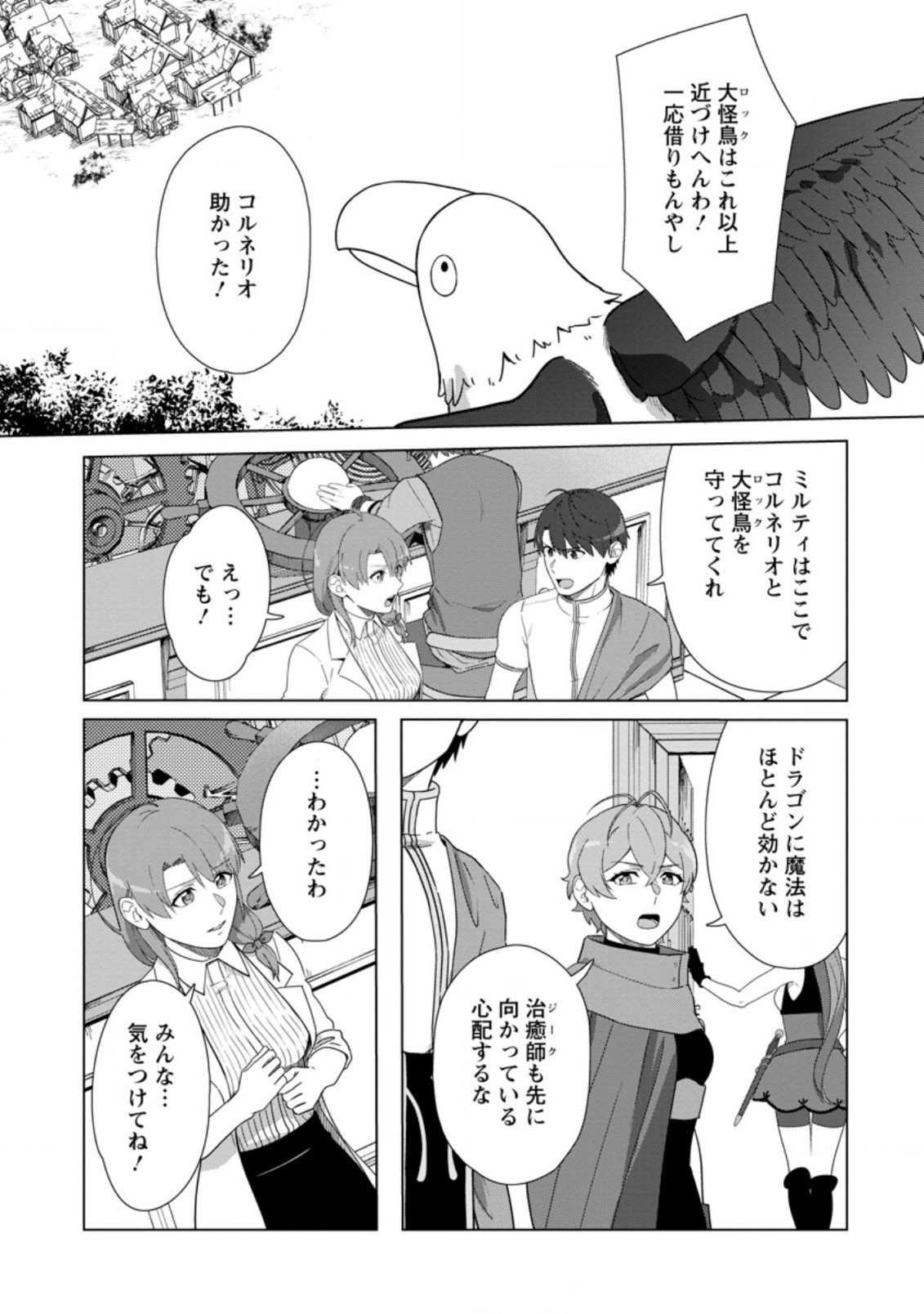 TENSHOKU NO SHINDEN O HIRAKIMASHITA (MANGA) - raw - Chapter 25.1 - https://jpdd.ccdd.to/JPDD/tenshokunoshindenohirakimashitamanga/212459/jdluecnujqj.jpg