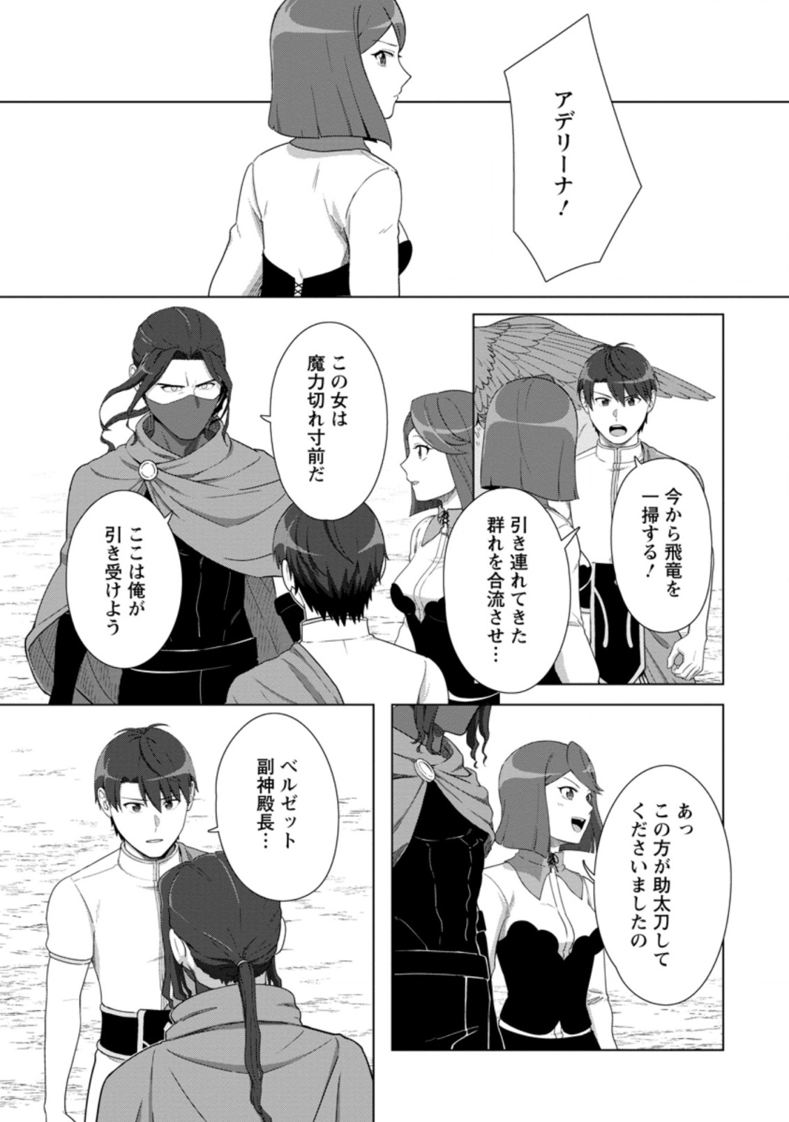 TENSHOKU NO SHINDEN O HIRAKIMASHITA (MANGA) - raw - Chapter 25.1 - https://jpdd.ccdd.to/JPDD/tenshokunoshindenohirakimashitamanga/212459/o1biduhypga.jpg