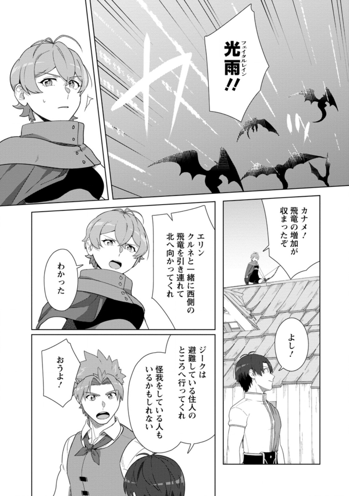 TENSHOKU NO SHINDEN O HIRAKIMASHITA (MANGA) - raw - Chapter 25.1 - https://jpdd.ccdd.to/JPDD/tenshokunoshindenohirakimashitamanga/212459/qtirnwrkkcl.jpg