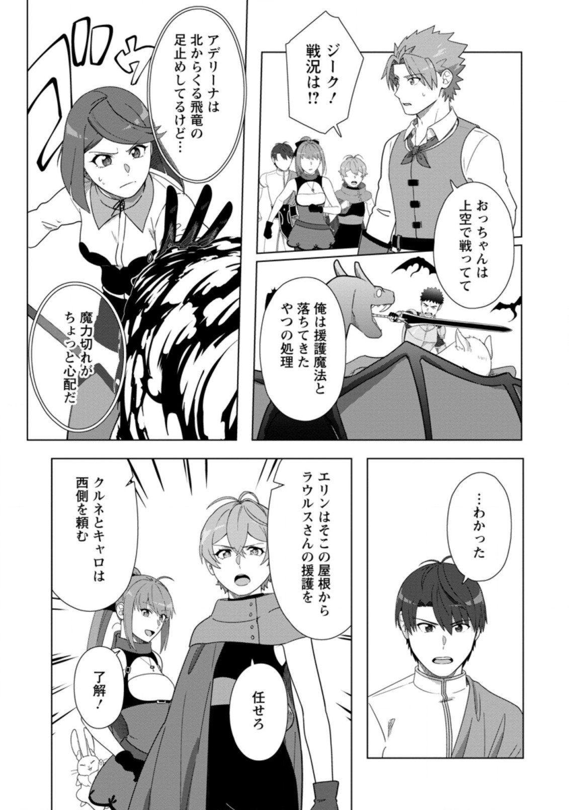 TENSHOKU NO SHINDEN O HIRAKIMASHITA (MANGA) - raw - Chapter 25.1 - https://jpdd.ccdd.to/JPDD/tenshokunoshindenohirakimashitamanga/212459/vevothwhgun.jpg