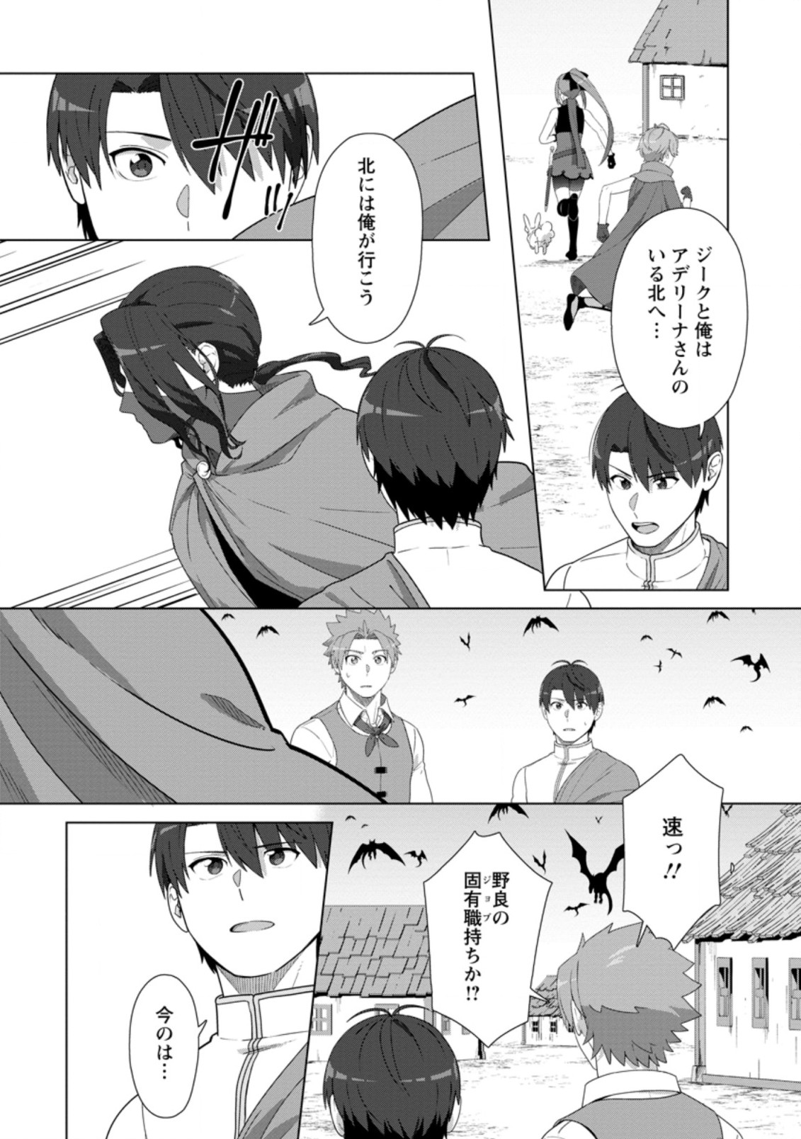 TENSHOKU NO SHINDEN O HIRAKIMASHITA (MANGA) - raw - Chapter 25.1 - https://jpdd.ccdd.to/JPDD/tenshokunoshindenohirakimashitamanga/212459/y2iln5ng25v.jpg