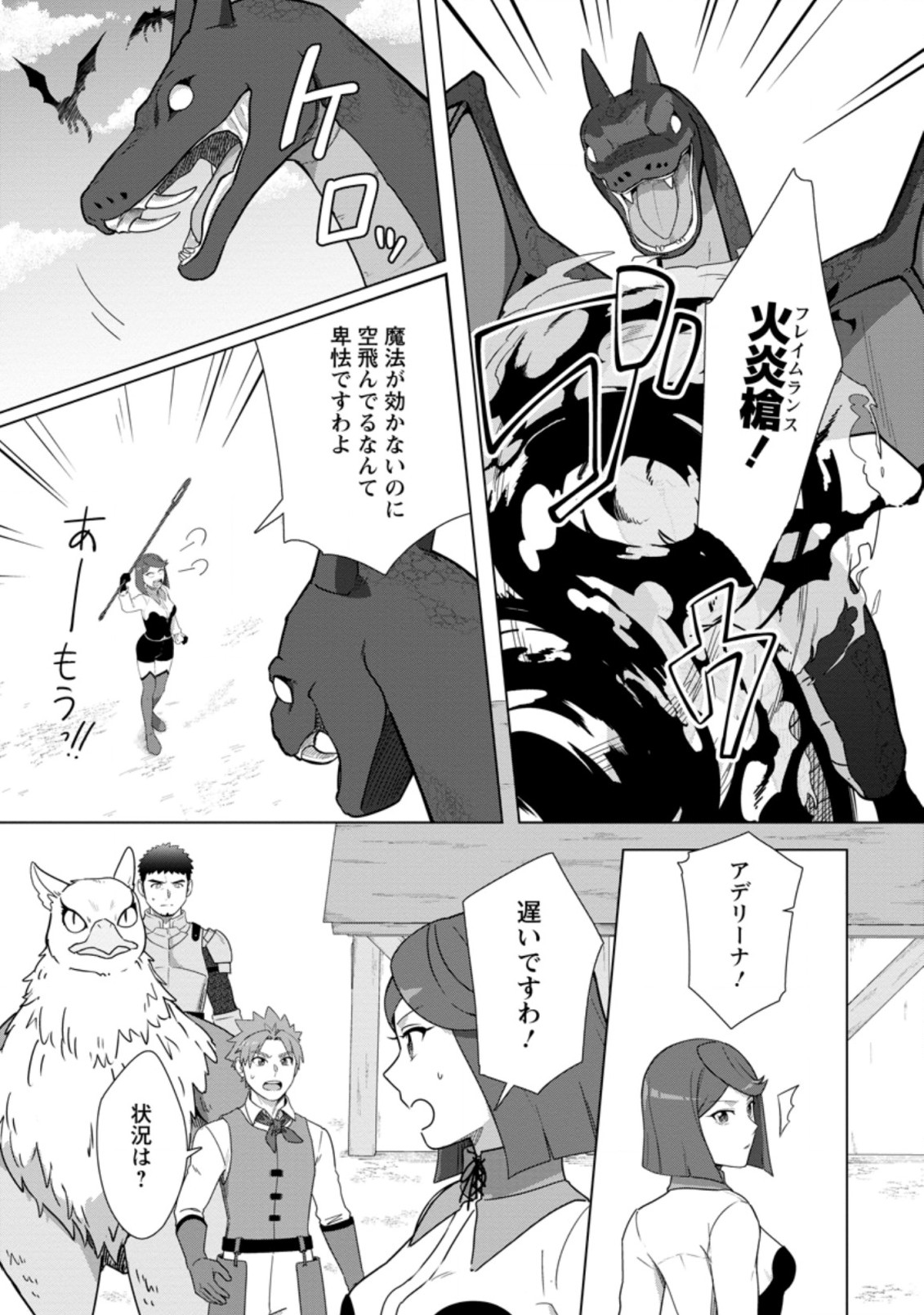TENSHOKU NO SHINDEN O HIRAKIMASHITA (MANGA) - raw - Chapter 25.1 - https://jpdd.ccdd.to/JPDD/tenshokunoshindenohirakimashitamanga/212459/zhkqnzkof10.jpg