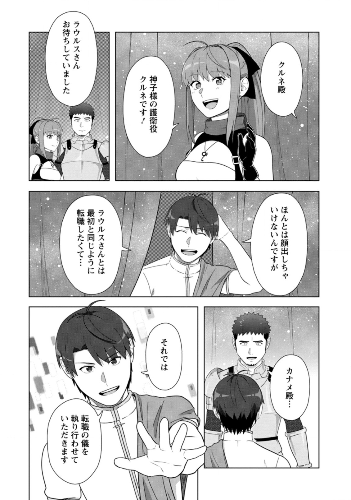 TENSHOKU NO SHINDEN O HIRAKIMASHITA (MANGA) - raw - Chapter 25.3 - https://jpdd.ccdd.to/JPDD/tenshokunoshindenohirakimashitamanga/213140/3u4zwcnzllo.jpg