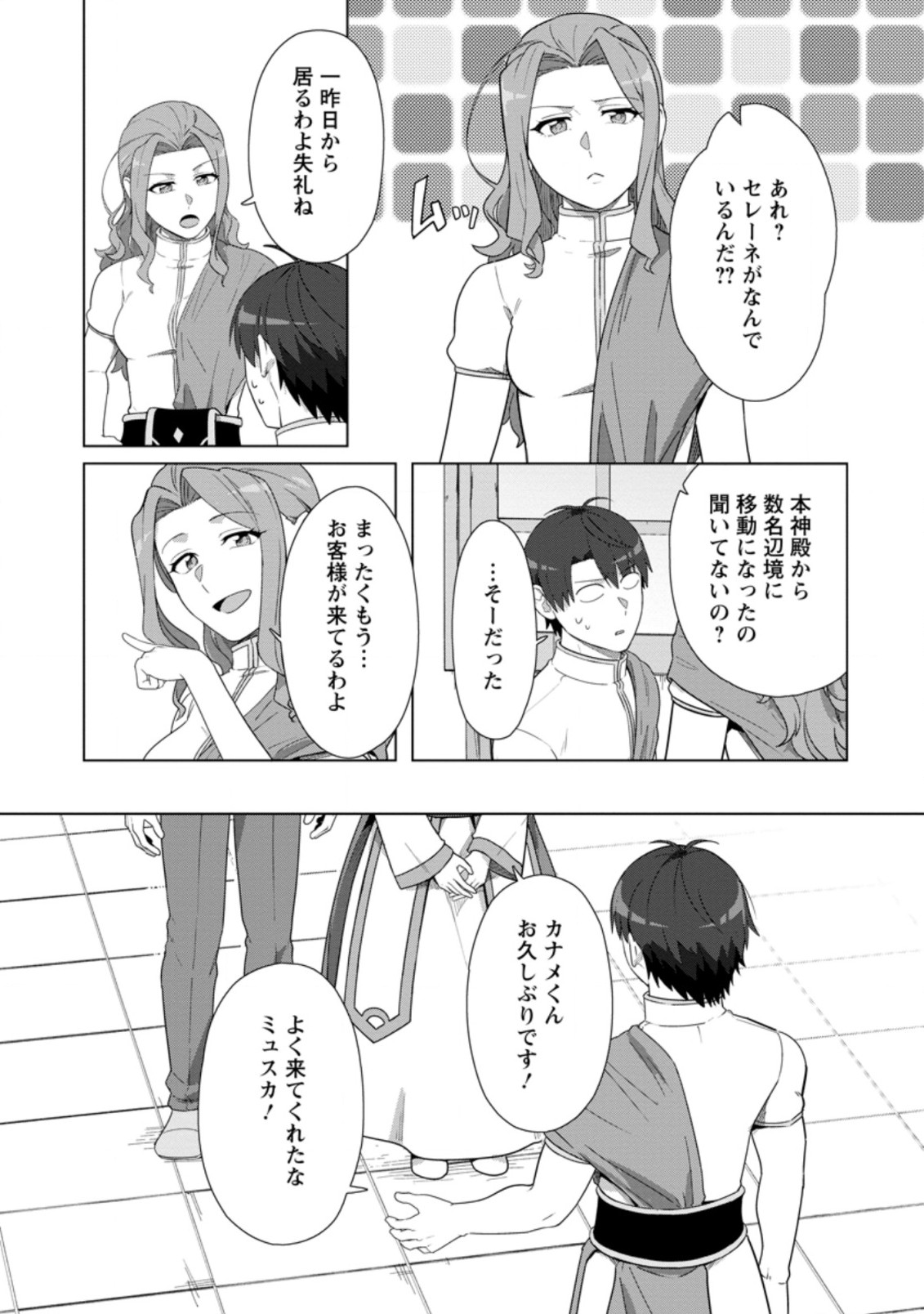 TENSHOKU NO SHINDEN O HIRAKIMASHITA (MANGA) - raw - Chapter 25.3 - https://jpdd.ccdd.to/JPDD/tenshokunoshindenohirakimashitamanga/213140/41vwirx4ih2.jpg