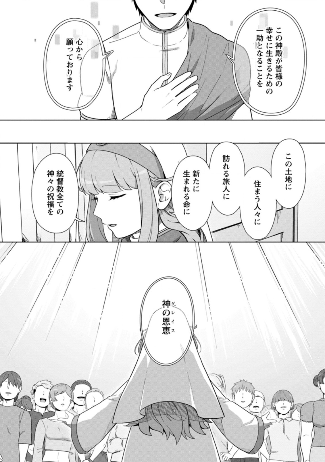 TENSHOKU NO SHINDEN O HIRAKIMASHITA (MANGA) - raw - Chapter 25.3 - https://jpdd.ccdd.to/JPDD/tenshokunoshindenohirakimashitamanga/213140/btrnagqhgok.jpg