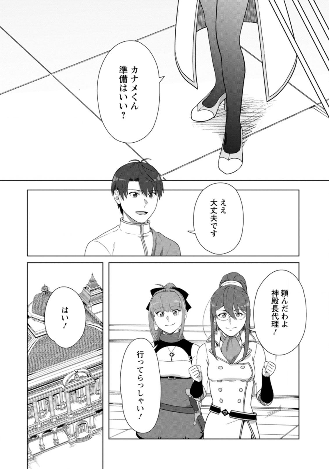 TENSHOKU NO SHINDEN O HIRAKIMASHITA (MANGA) - raw - Chapter 25.3 - https://jpdd.ccdd.to/JPDD/tenshokunoshindenohirakimashitamanga/213140/dhvlm3sexqh.jpg