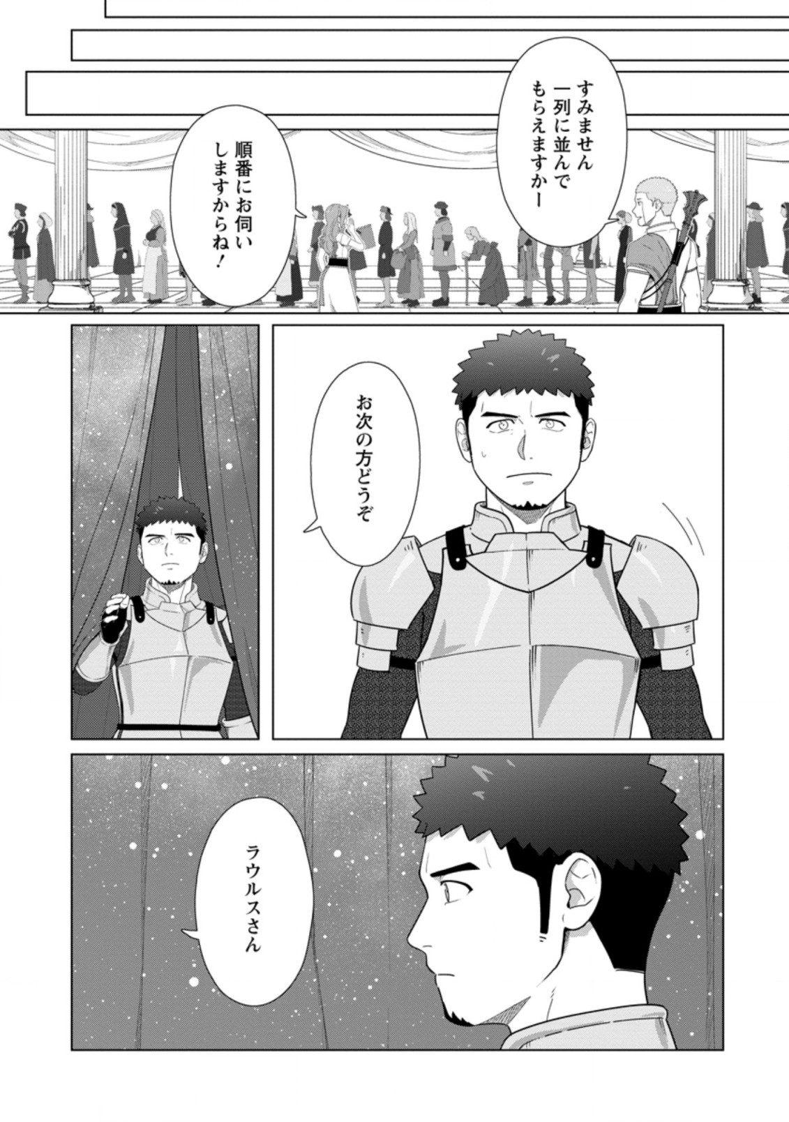 TENSHOKU NO SHINDEN O HIRAKIMASHITA (MANGA) - raw - Chapter 25.3 - https://jpdd.ccdd.to/JPDD/tenshokunoshindenohirakimashitamanga/213140/f5krtzkb1q0.jpg