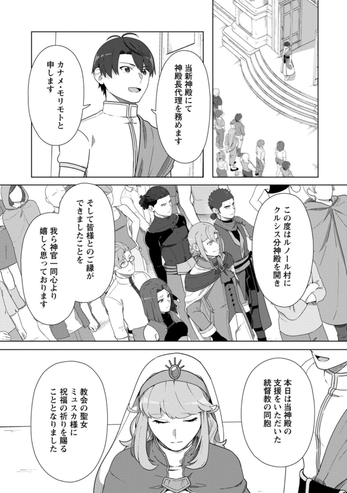 TENSHOKU NO SHINDEN O HIRAKIMASHITA (MANGA) - raw - Chapter 25.3 - https://jpdd.ccdd.to/JPDD/tenshokunoshindenohirakimashitamanga/213140/ioturs5jha3.jpg