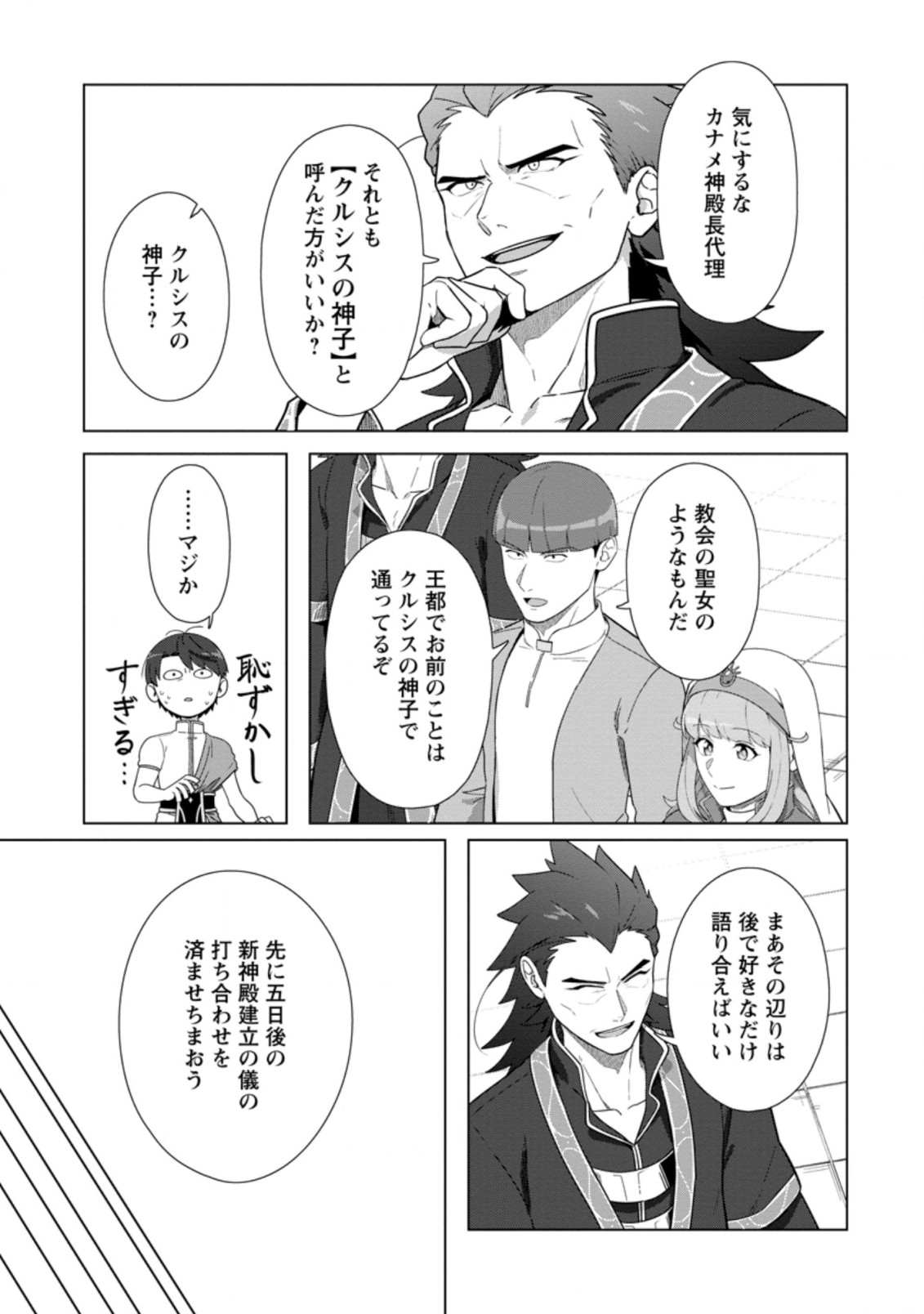 TENSHOKU NO SHINDEN O HIRAKIMASHITA (MANGA) - raw - Chapter 25.3 - https://jpdd.ccdd.to/JPDD/tenshokunoshindenohirakimashitamanga/213140/s1lgs4i4gts.jpg