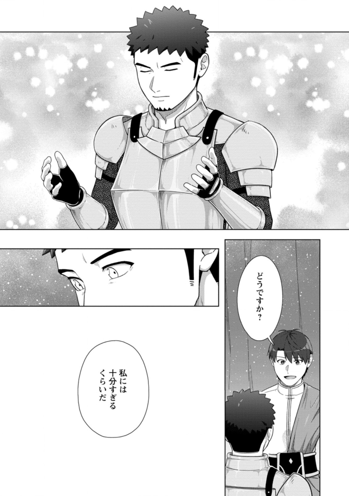 TENSHOKU NO SHINDEN O HIRAKIMASHITA (MANGA) - raw - Chapter 25.3 - https://jpdd.ccdd.to/JPDD/tenshokunoshindenohirakimashitamanga/213140/xawjaaeodox.jpg