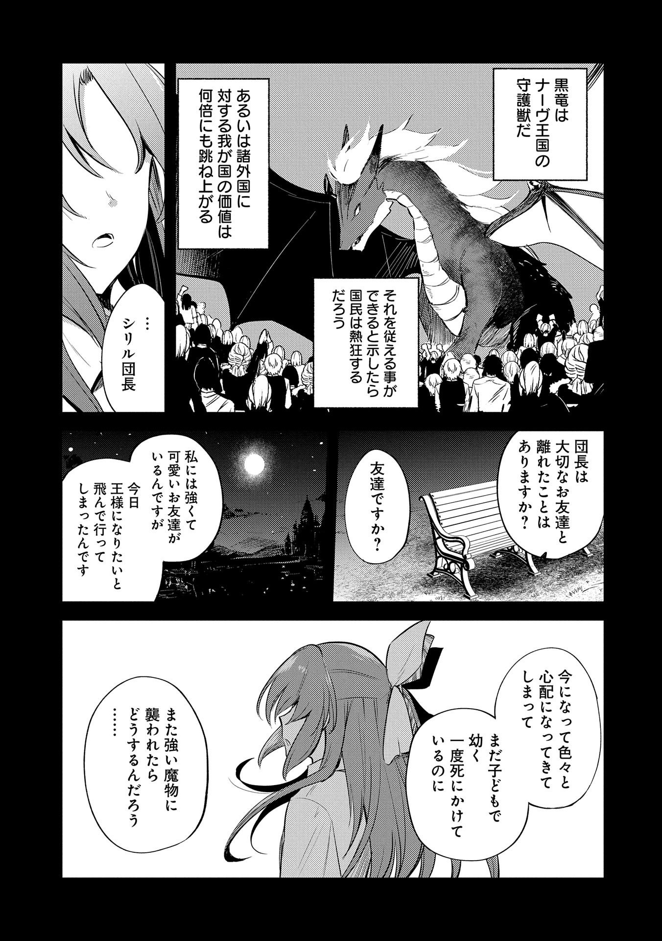 TENSHOU SHITA DAI SEIJO WA, SEIJO DE ARU KOTO O HITA KAKUSU (MANGA) Chapter 19 - Page 15