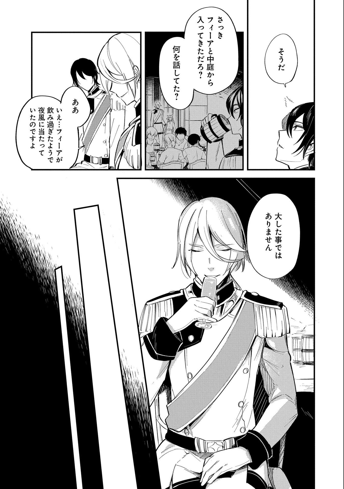TENSHOU SHITA DAI SEIJO WA, SEIJO DE ARU KOTO O HITA KAKUSU (MANGA) Chapter 19 - Page 11