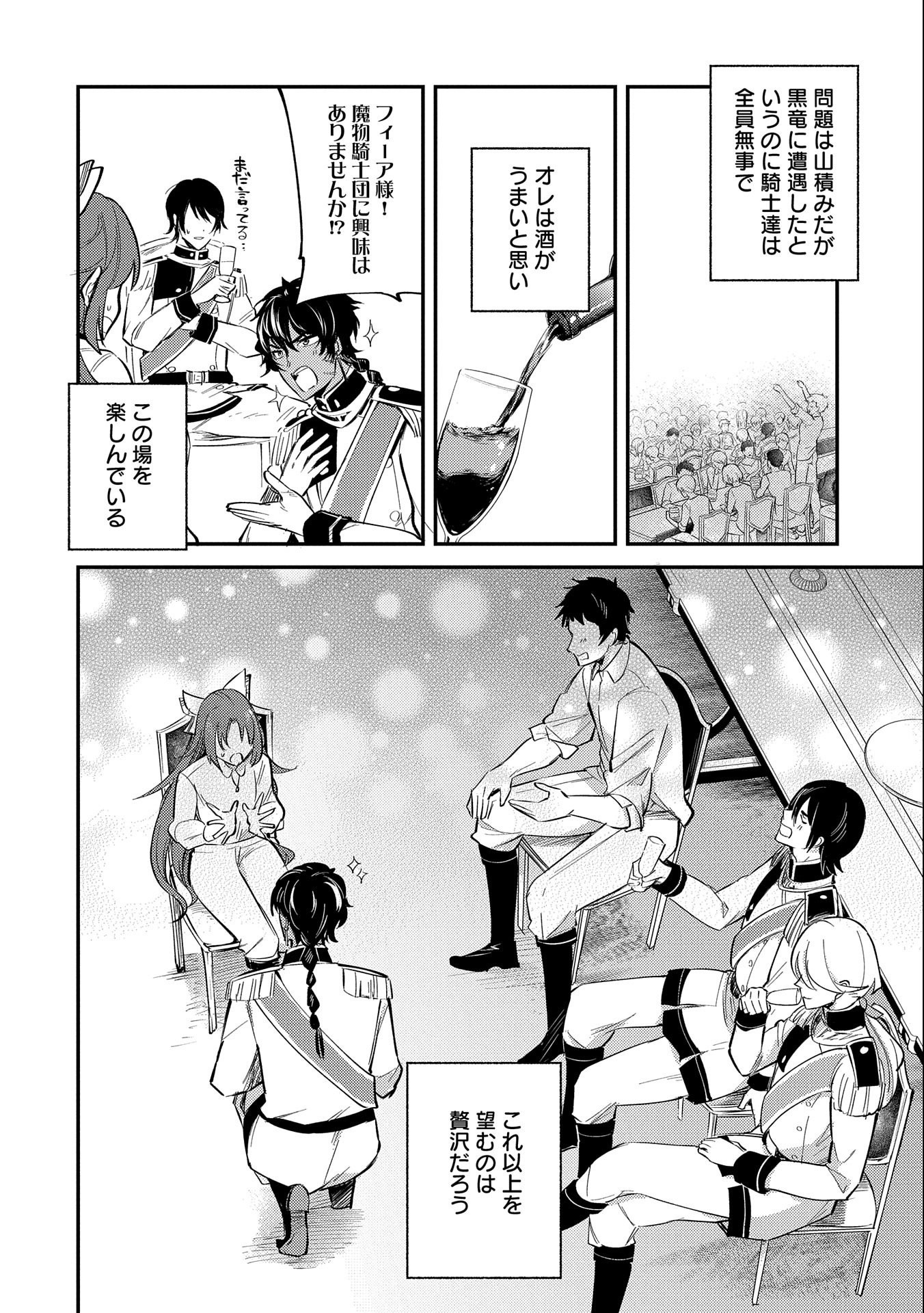TENSHOU SHITA DAI SEIJO WA, SEIJO DE ARU KOTO O HITA KAKUSU (MANGA) Chapter 19 - Page 10