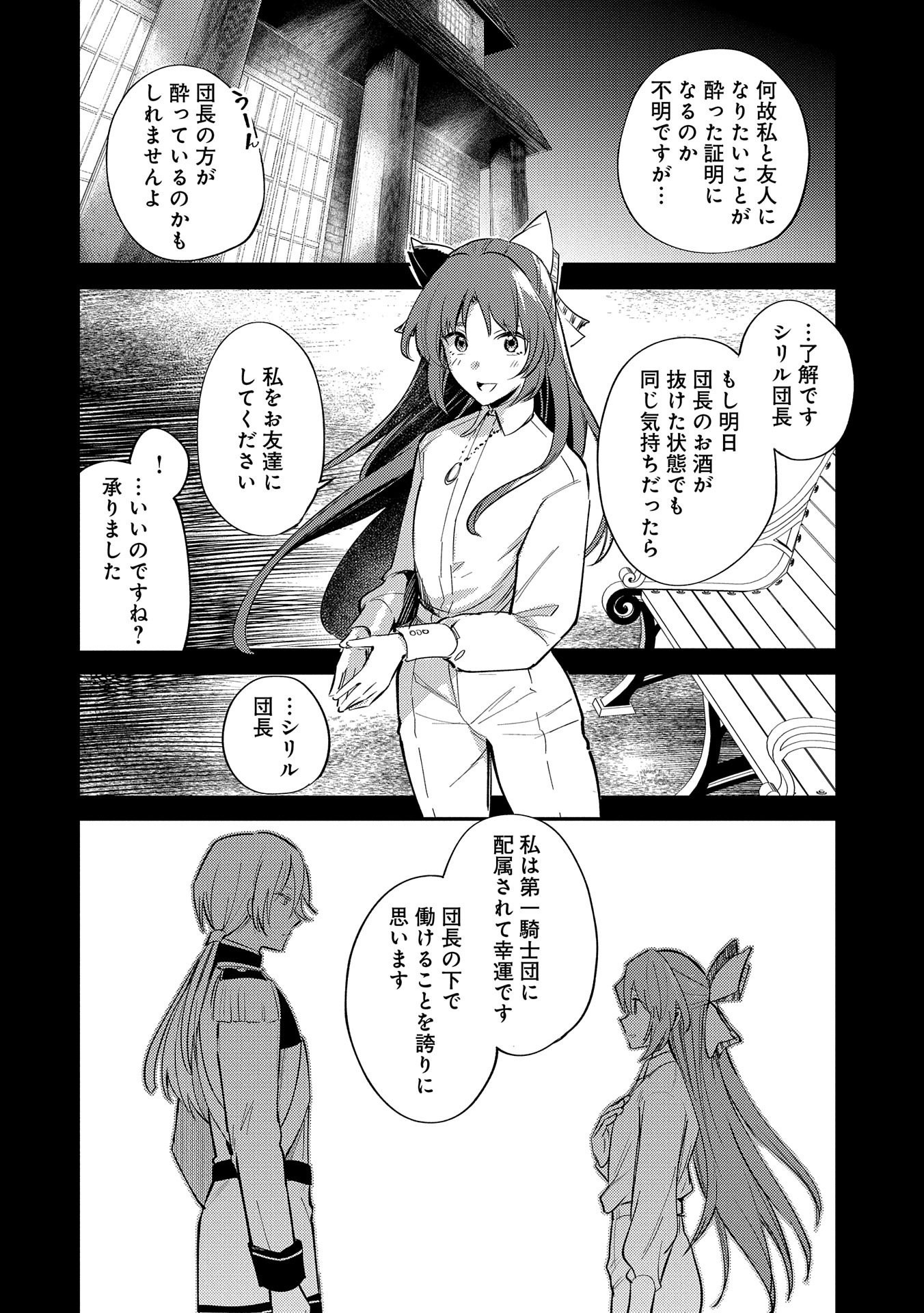 TENSHOU SHITA DAI SEIJO WA, SEIJO DE ARU KOTO O HITA KAKUSU (MANGA) Chapter 19 - Page 22