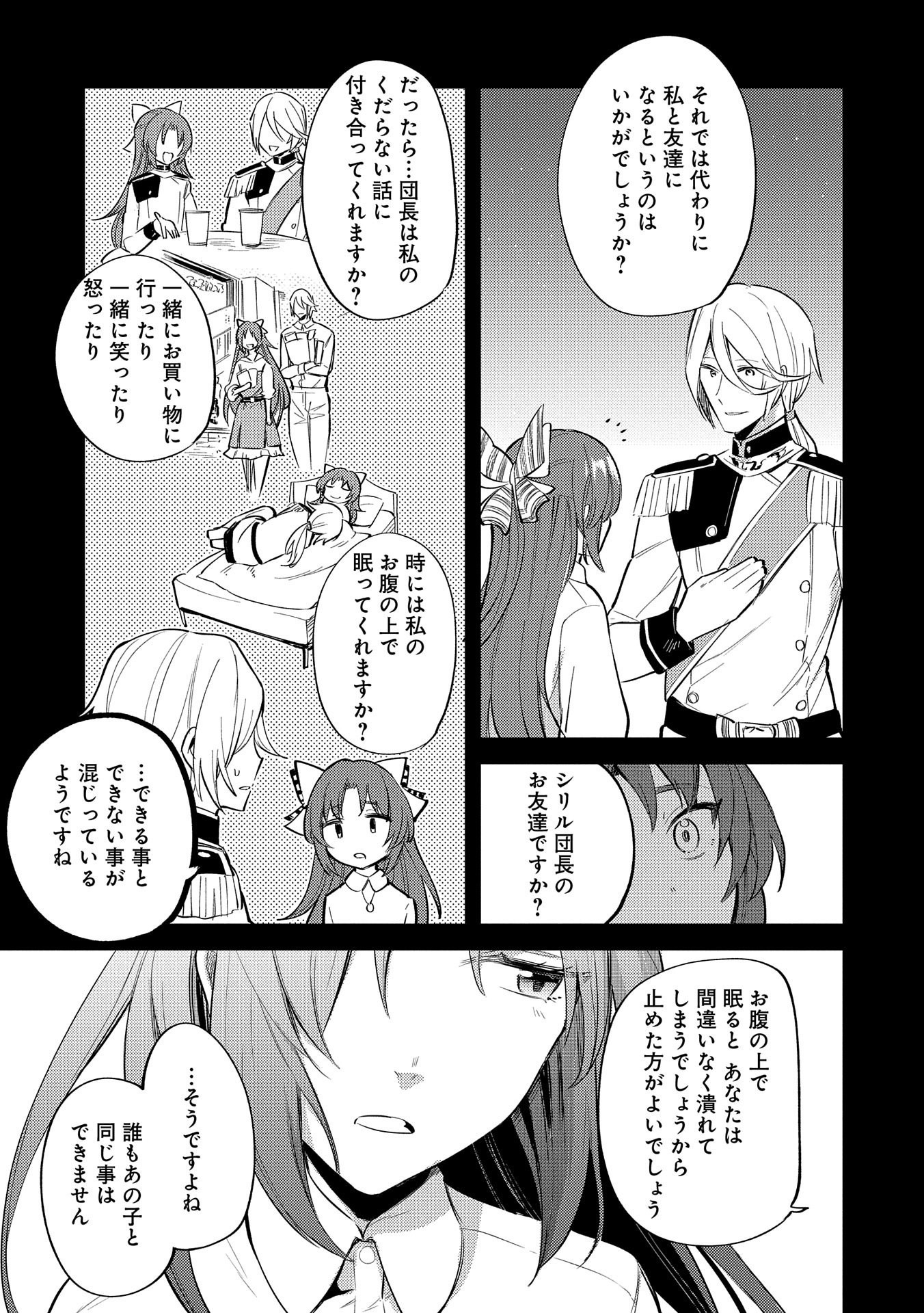 TENSHOU SHITA DAI SEIJO WA, SEIJO DE ARU KOTO O HITA KAKUSU (MANGA) Chapter 19 - Page 17