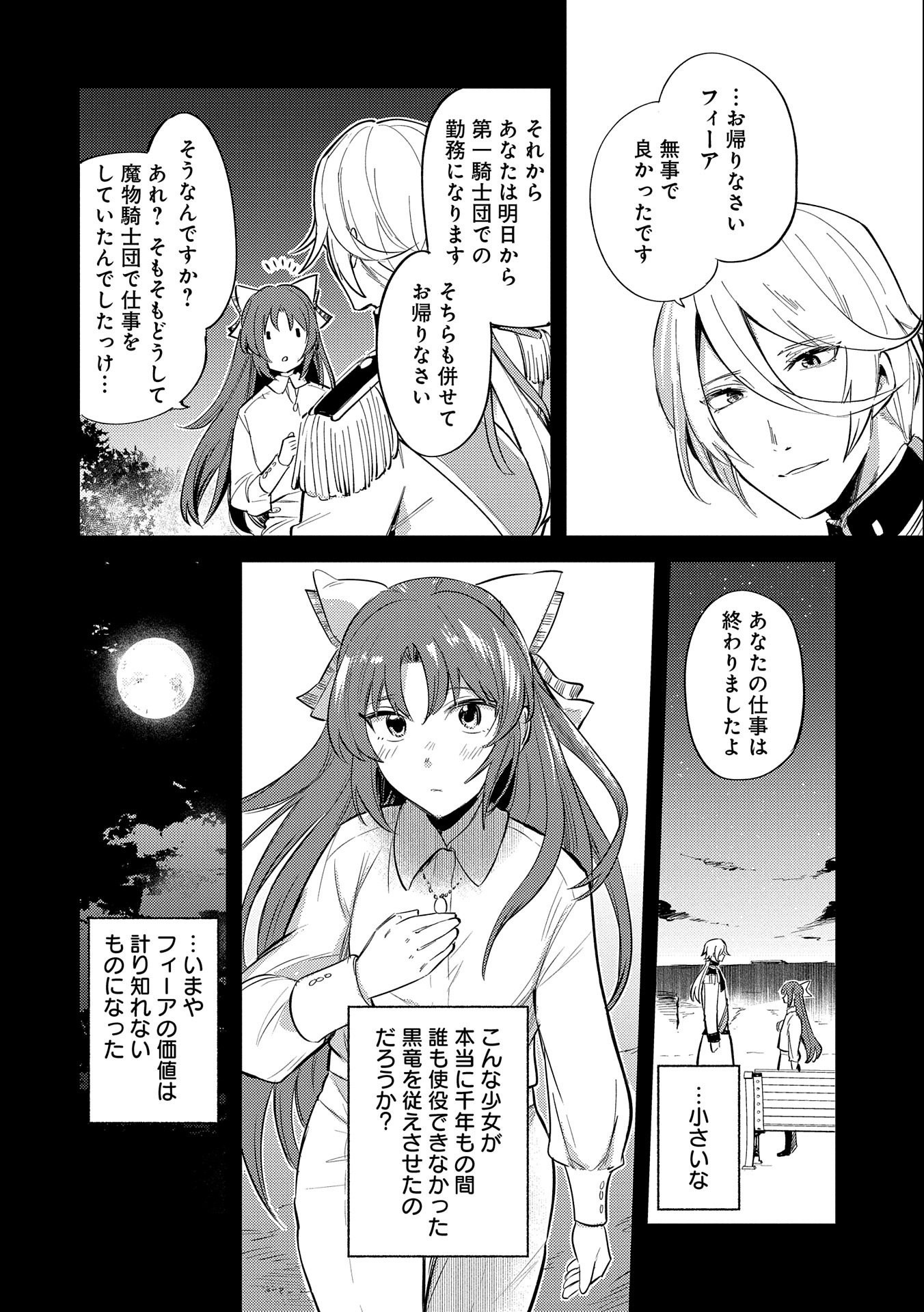 TENSHOU SHITA DAI SEIJO WA, SEIJO DE ARU KOTO O HITA KAKUSU (MANGA) Chapter 19 - Page 14