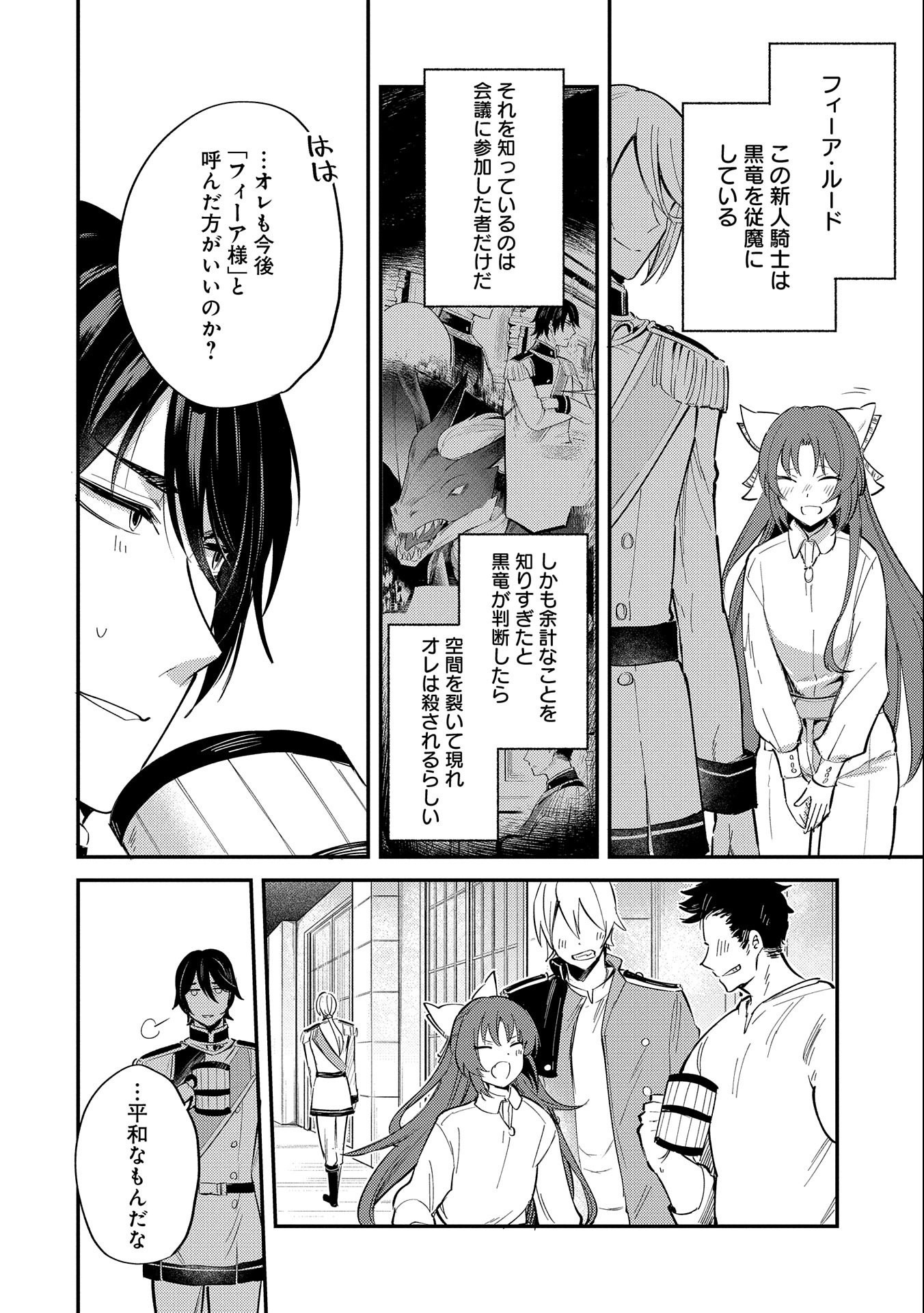 TENSHOU SHITA DAI SEIJO WA, SEIJO DE ARU KOTO O HITA KAKUSU (MANGA) Chapter 19 - Page 4