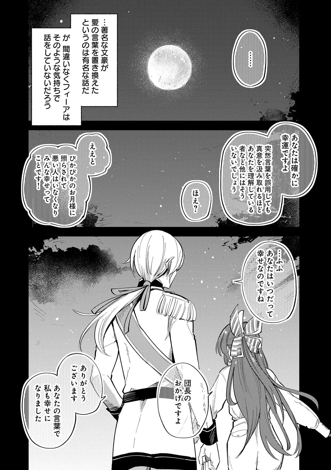 TENSHOU SHITA DAI SEIJO WA, SEIJO DE ARU KOTO O HITA KAKUSU (MANGA) Chapter 19 - Page 24