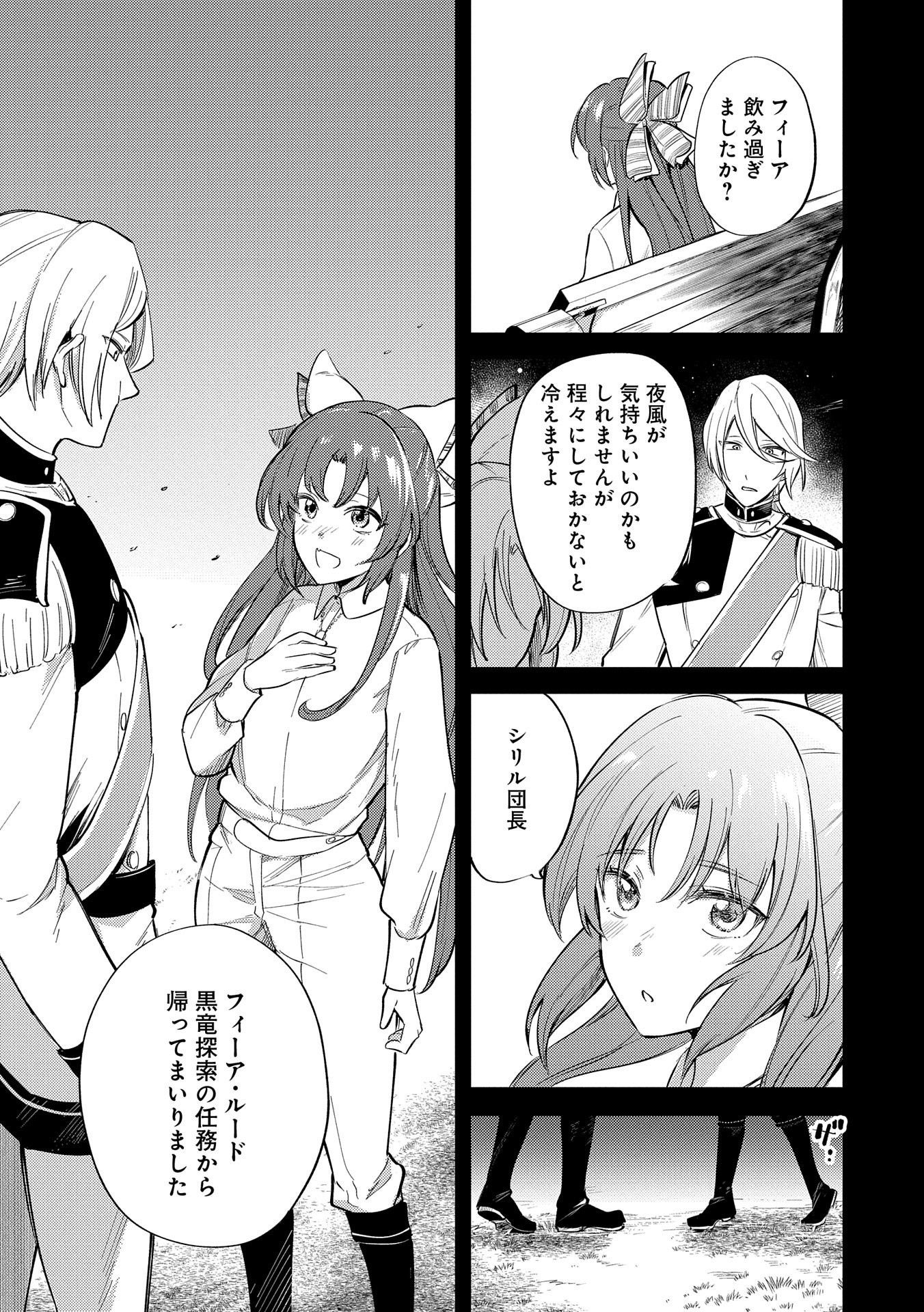 TENSHOU SHITA DAI SEIJO WA, SEIJO DE ARU KOTO O HITA KAKUSU (MANGA) Chapter 19 - Page 13